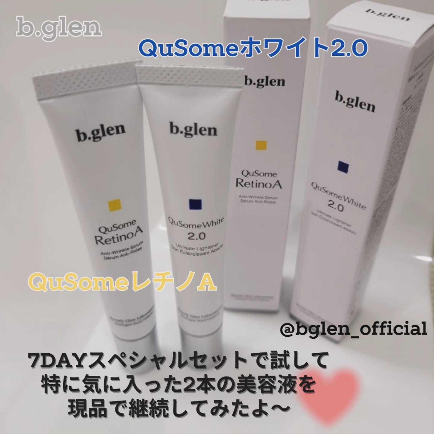 QuSomeレチノA/b.glen/美容液を使ったクチコミ（1枚目）