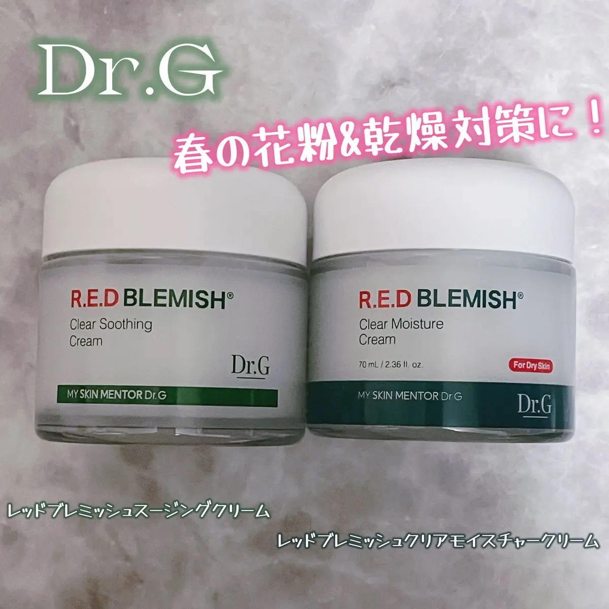 レッドブレミッシュ クリアスージングクリーム/Dr.G/フェイスクリームを使ったクチコミ（1枚目）