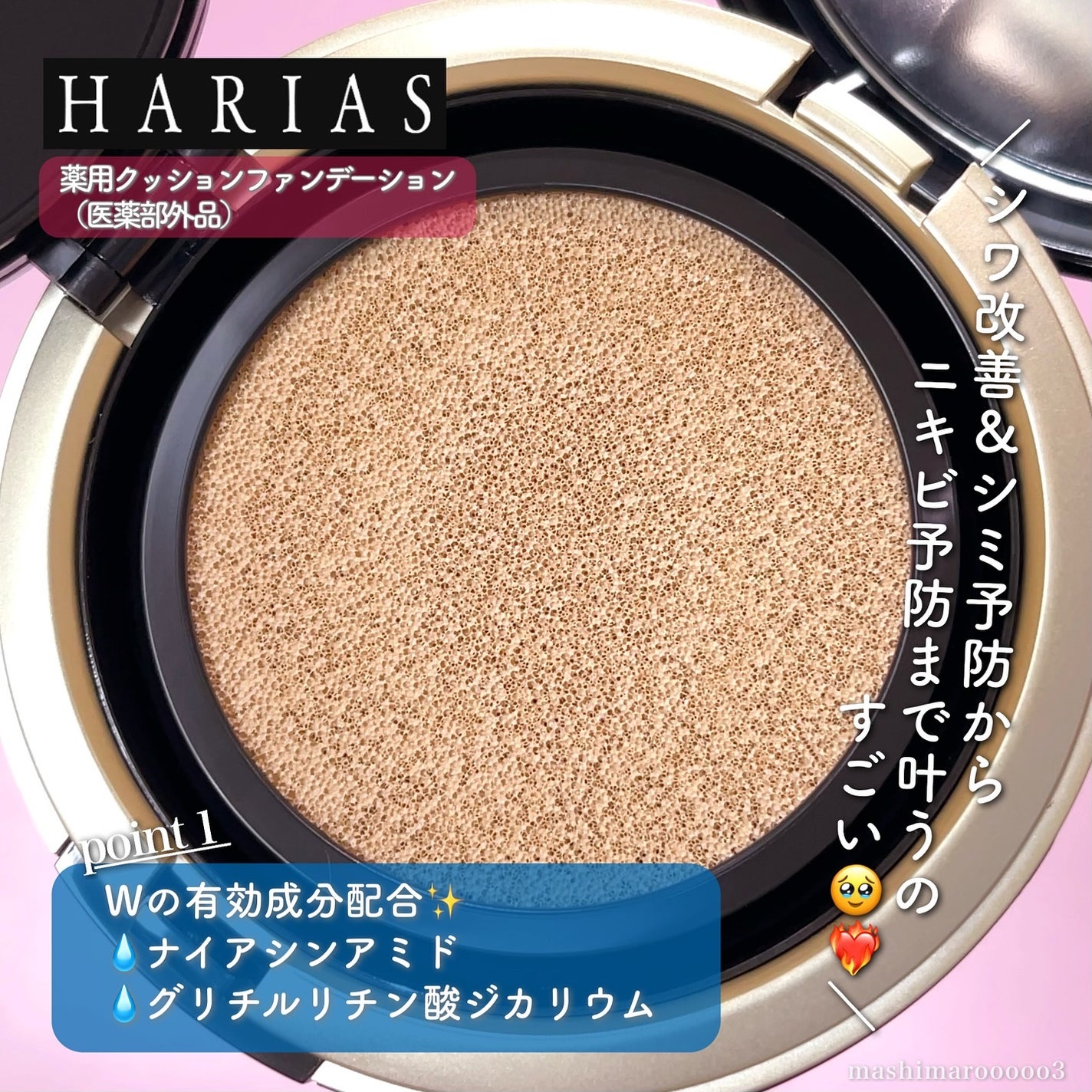 HARIAS 薬用クッションファンデーション/HARIAS/クッションファンデーションを使ったクチコミ(3枚目)