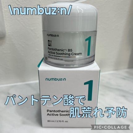 1番 塗るパントテン酸スージングクリーム/numbuzin/フェイスクリームを使ったクチコミ(1枚目)