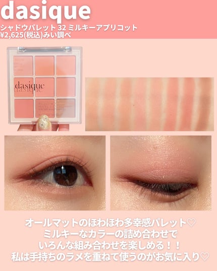 シャドウパレット/dasique/アイシャドウパレットを使ったクチコミ(7枚目)