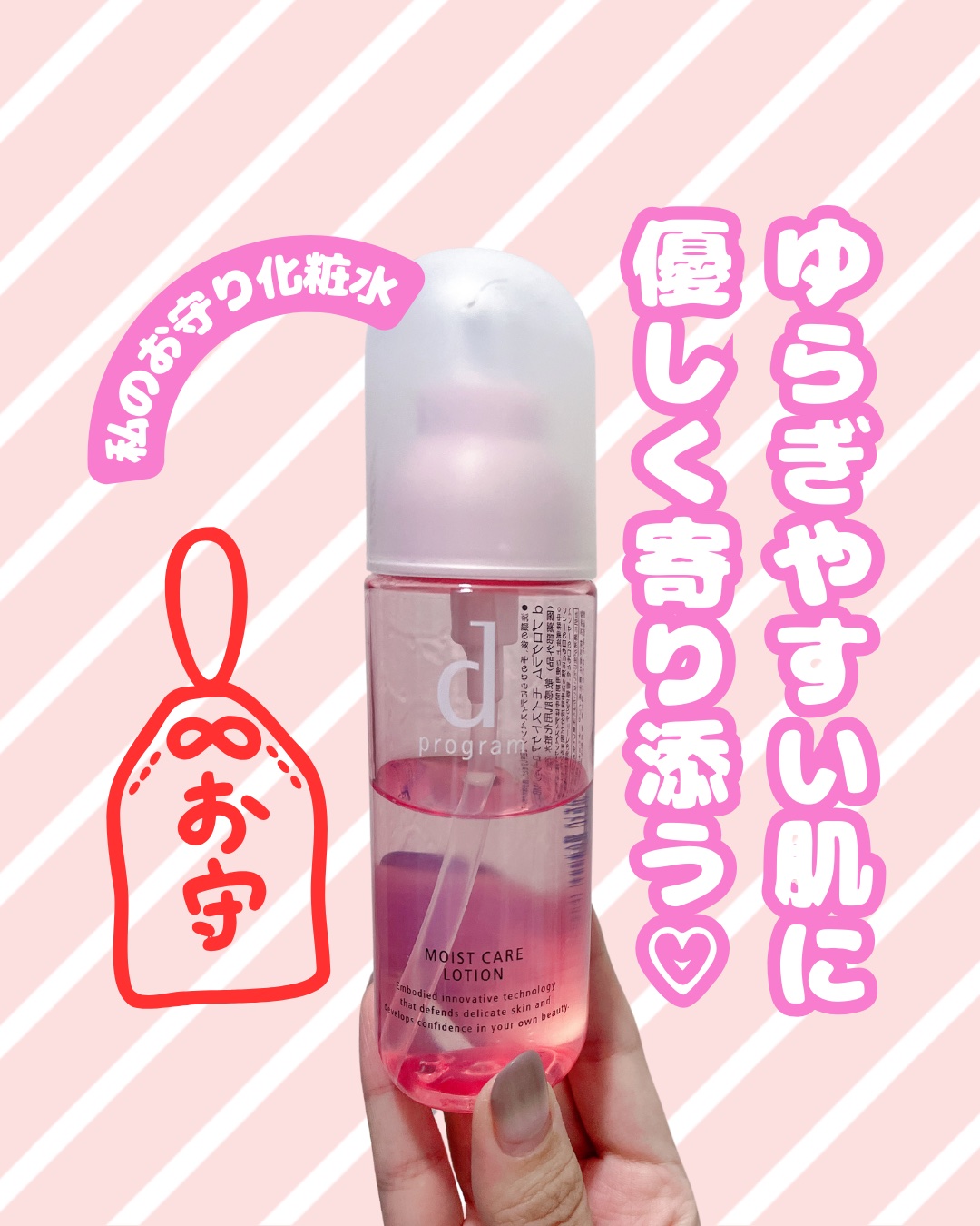 モイストケア ローション MB/d プログラム/化粧水を使ったクチコミ（1枚目）