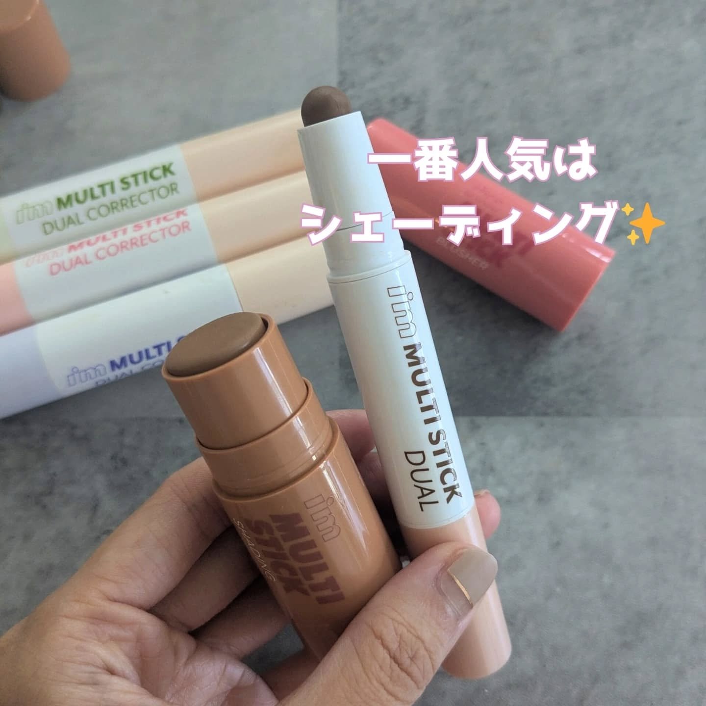 アイムマルチスティック デュアル/i’m meme/シェーディングを使ったクチコミ（3枚目）