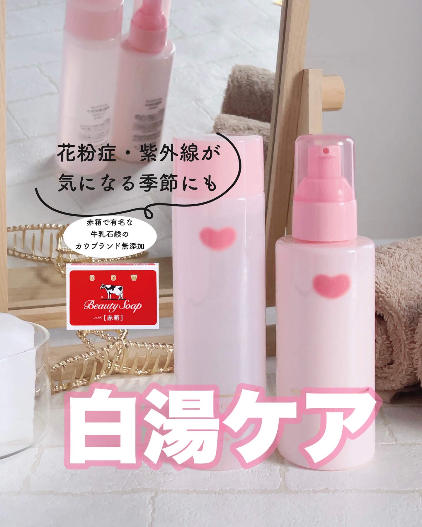 保湿化粧水 しっとり/カウブランド無添加/化粧水を使ったクチコミ（1枚目）