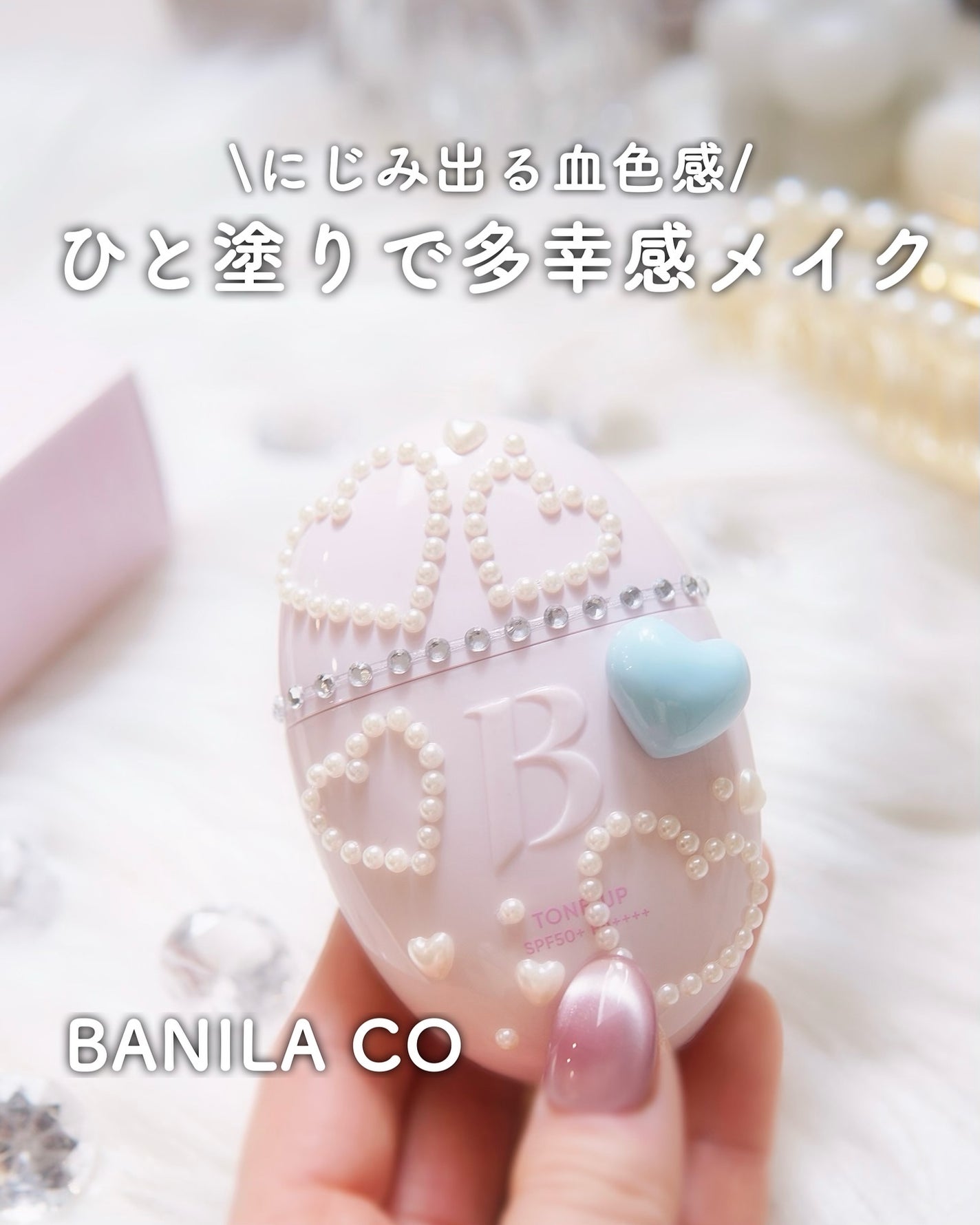 バニラコ オールデイトーンアップベースクリーム/BANILA CO/化粧下地を使ったクチコミ(1枚目)
