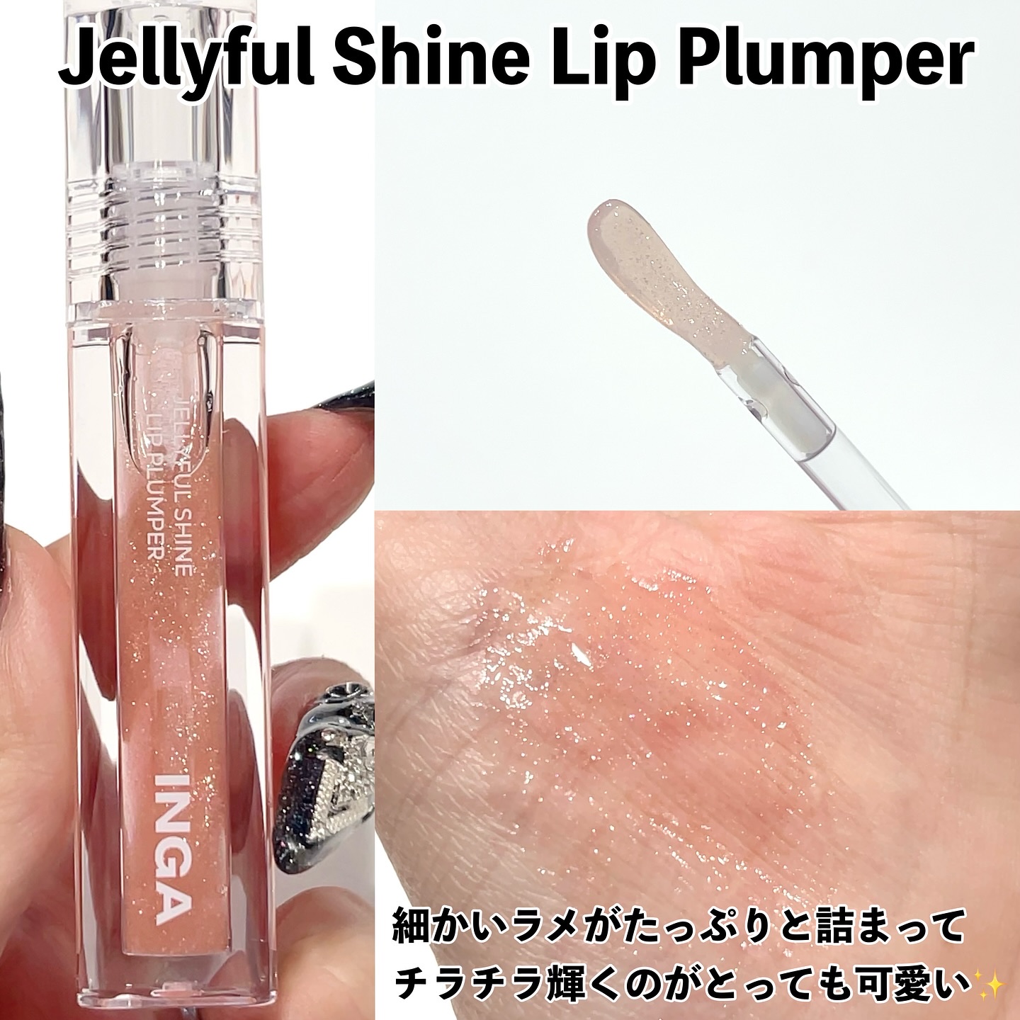 ウォーターグローリップティント｜INGA他、2商品を使った口コミ - INGA