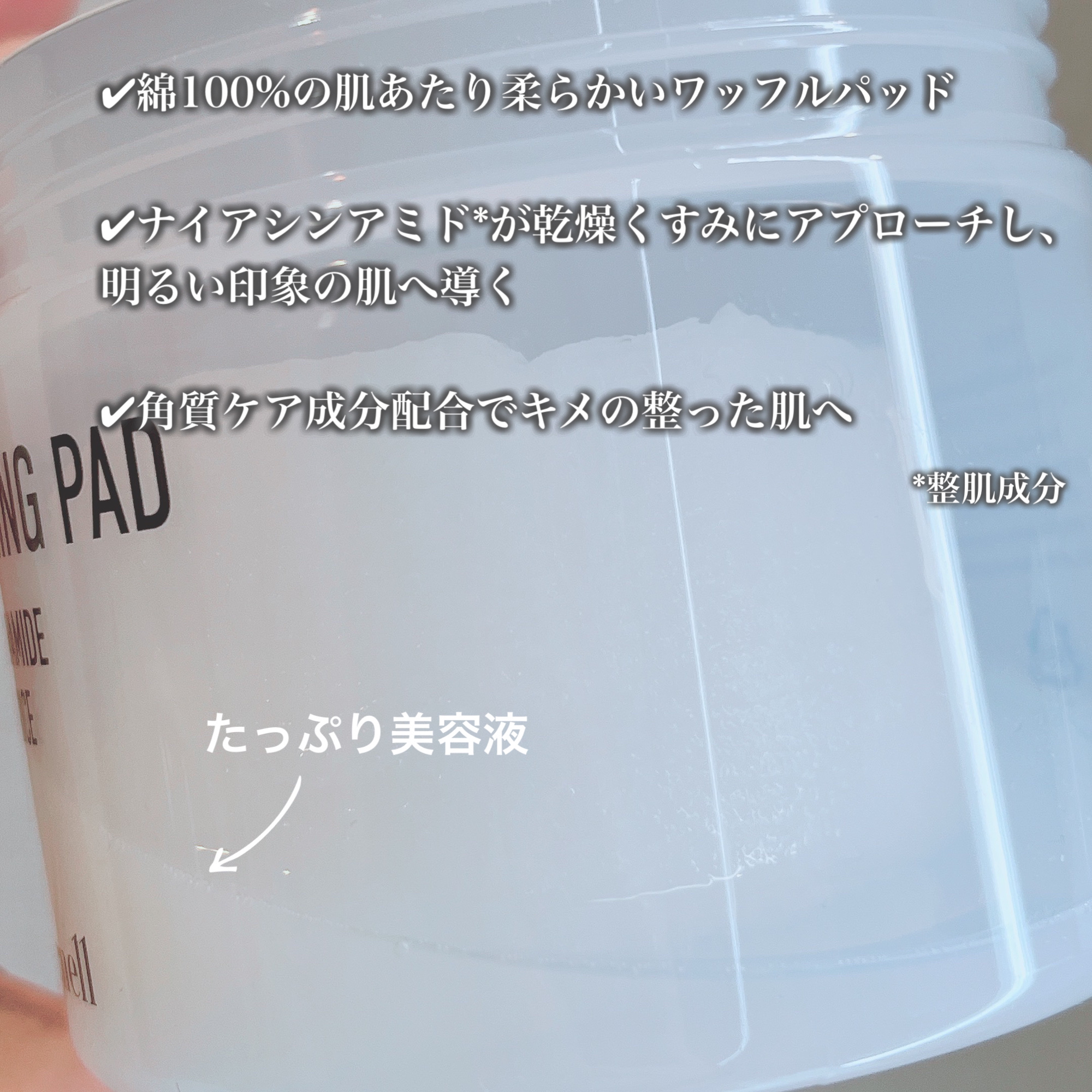 ナイアシンアミド　ライス　ブライトニング　パッド/parnell/トナーパッドを使ったクチコミ（2枚目）