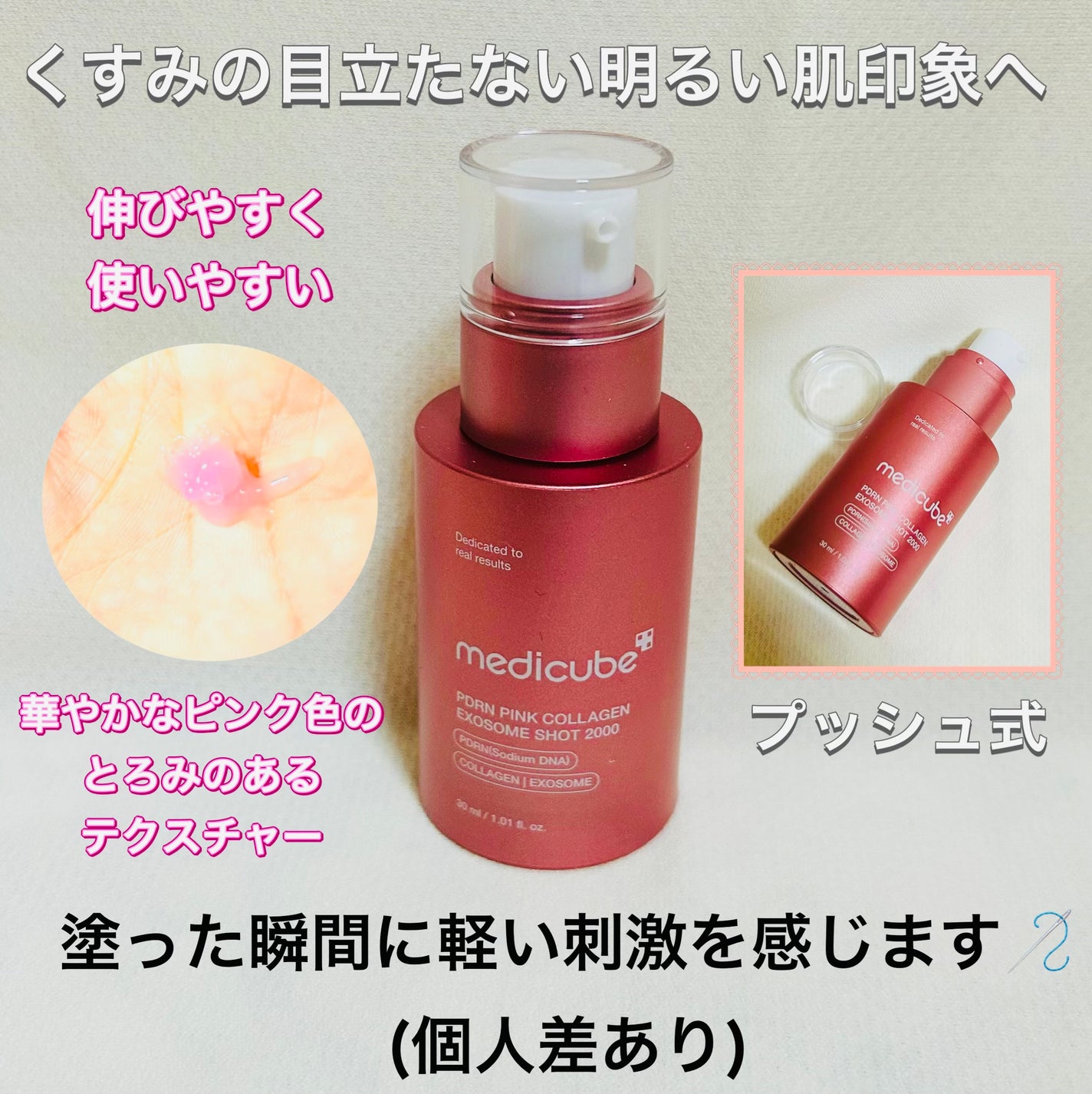 PDRNピンクエクソソームショット2000/MEDICUBE/美容液を使ったクチコミ(2枚目)