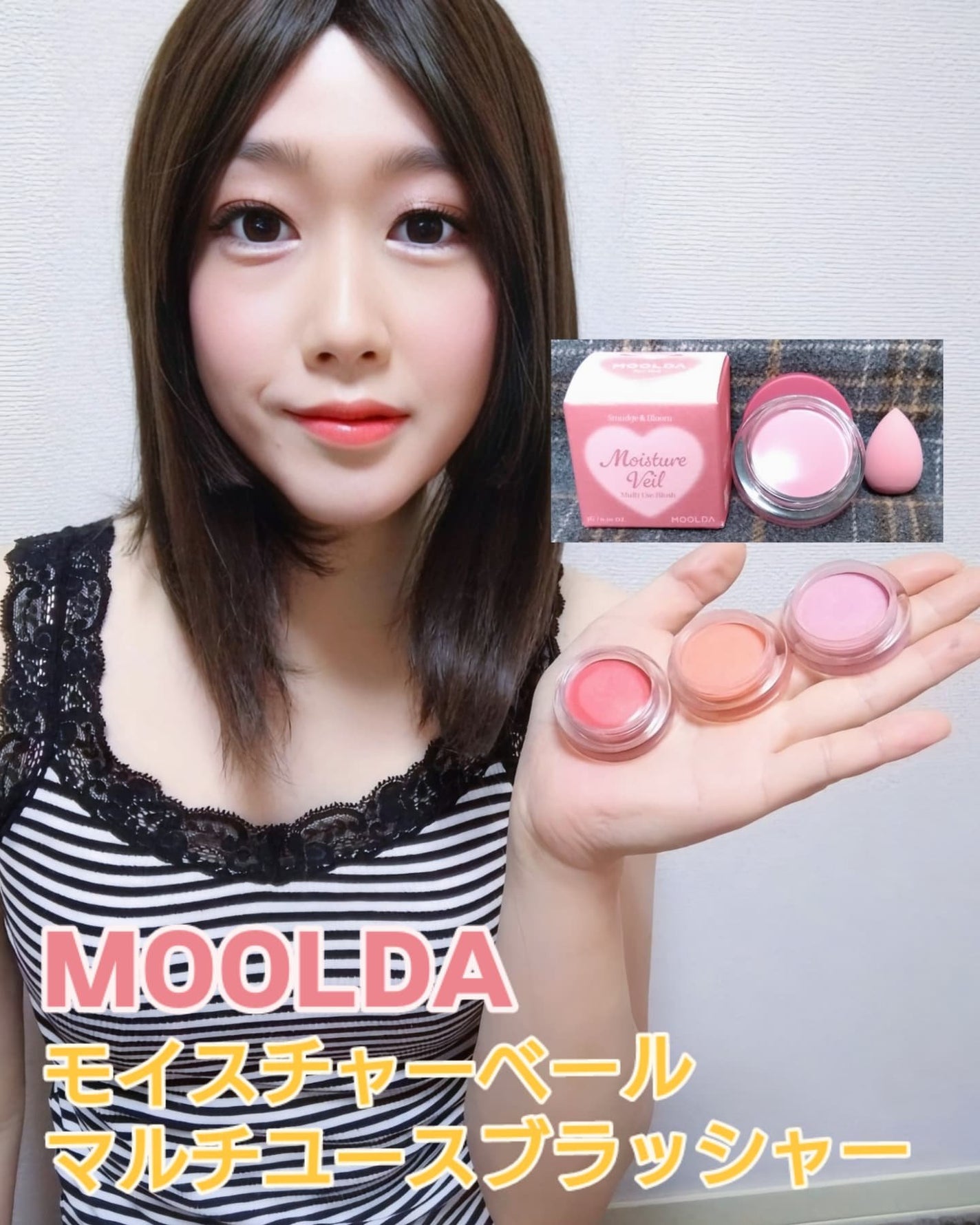 モイスチャーベール マルチユースブラッシャー/MOOLDA/ジェル・クリームチークを使ったクチコミ(1枚目)