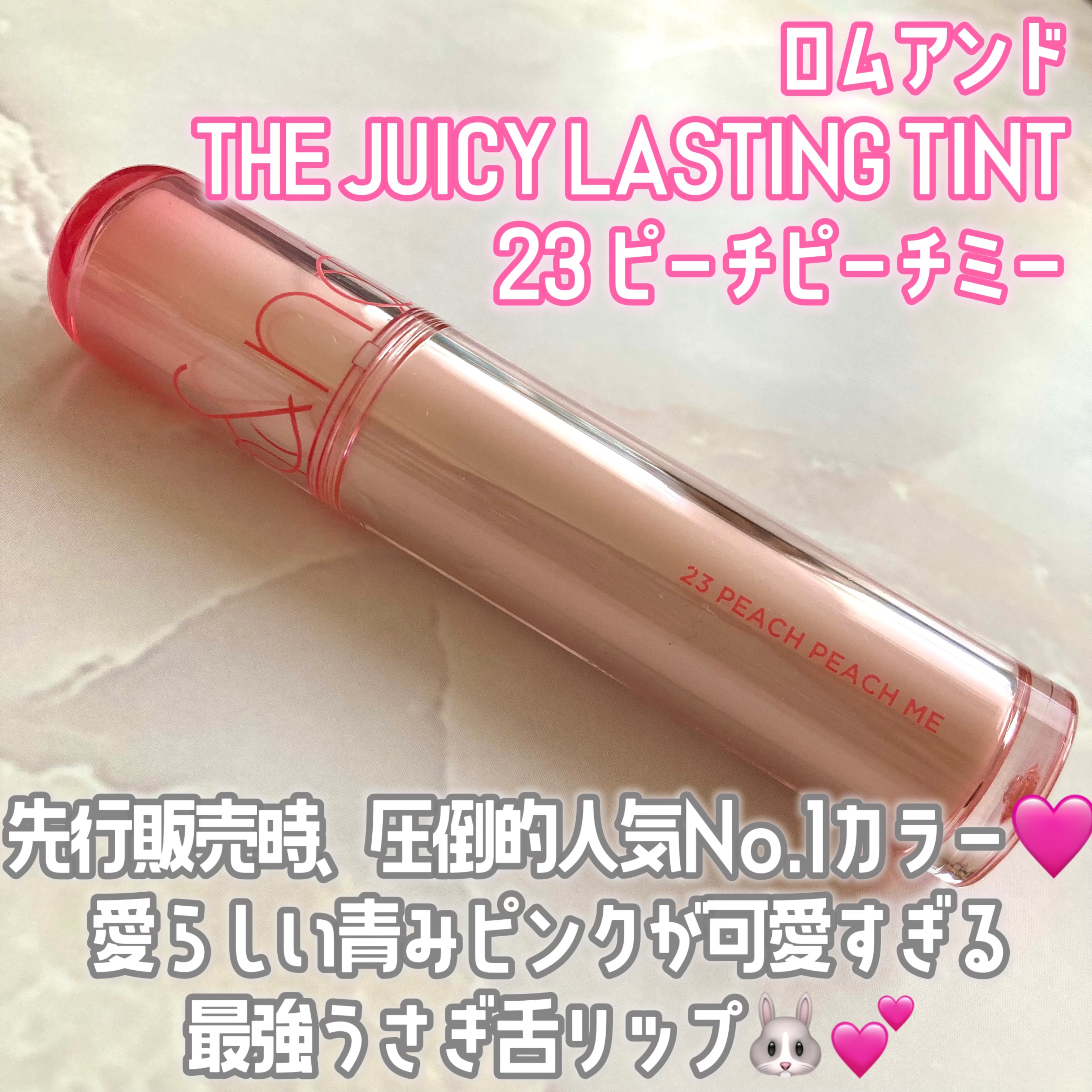 ザ ジューシーラスティングティント/rom&nd/リップティントを使ったクチコミ（2枚目）