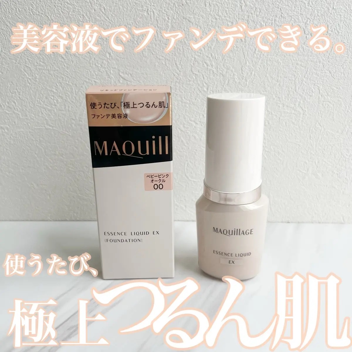 エッセンスリキッド EX/マキアージュ/リキッドファンデーションを使ったクチコミ（1枚目）