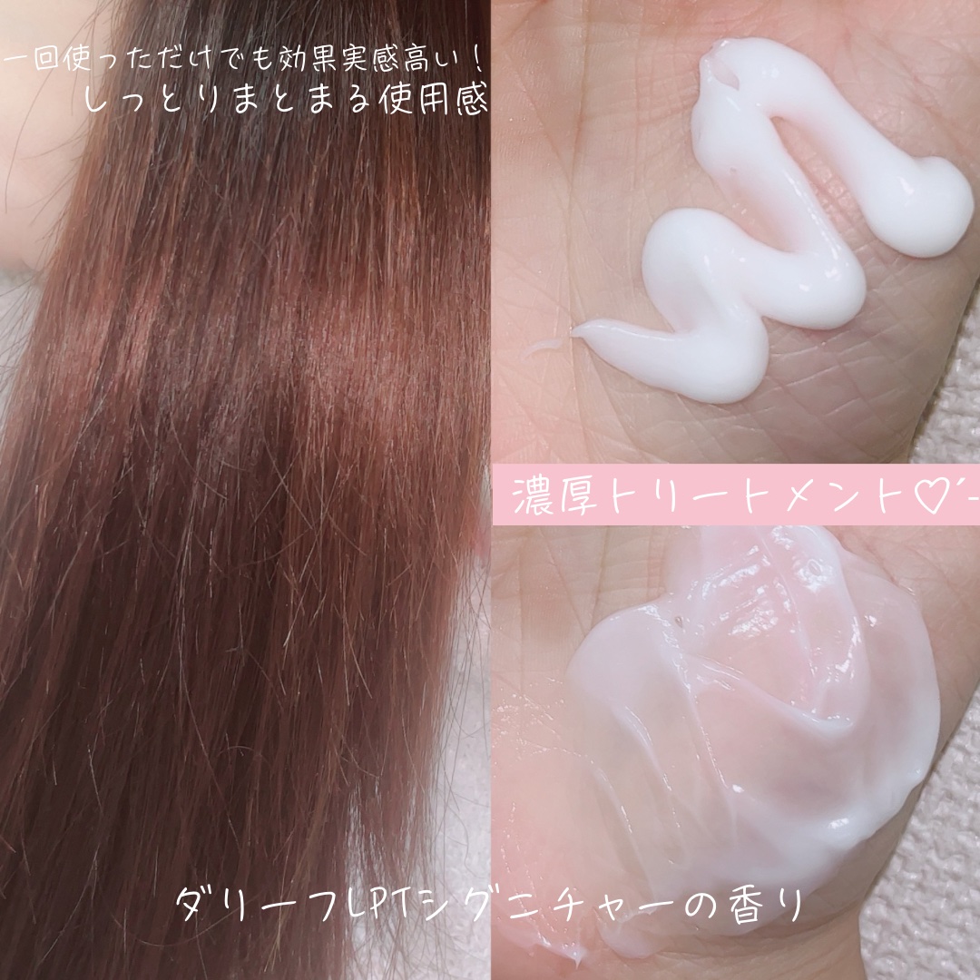 LPTケラチンリペアトリートメント/Daleaf/洗い流すヘアトリートメントを使ったクチコミ（2枚目）
