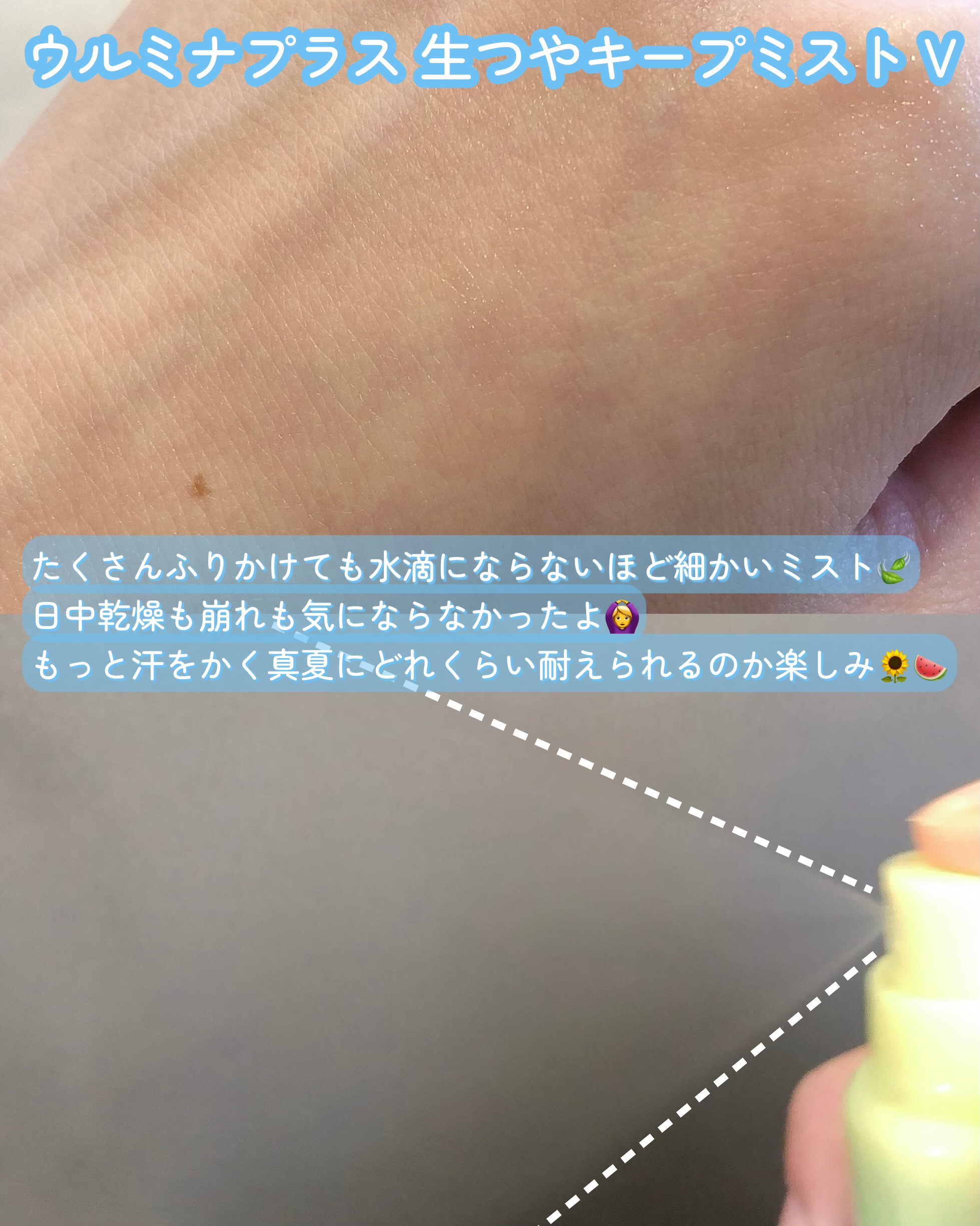 ウルミナプラス 生つやキープミスト V/ウルミナプラス/美容液を使ったクチコミ（3枚目）