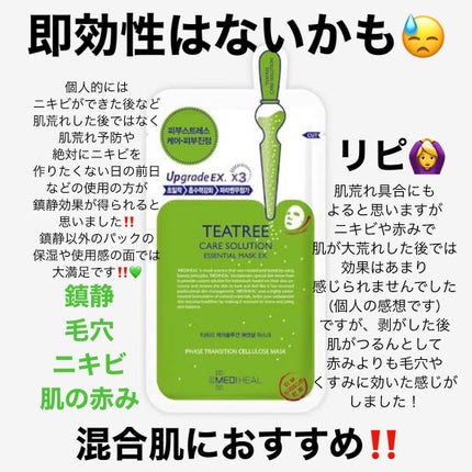 ティーツリーケア ソリューション エッセンシャルマスクEX/MEDIHEAL/シートマスク・パックを使ったクチコミ(1枚目)