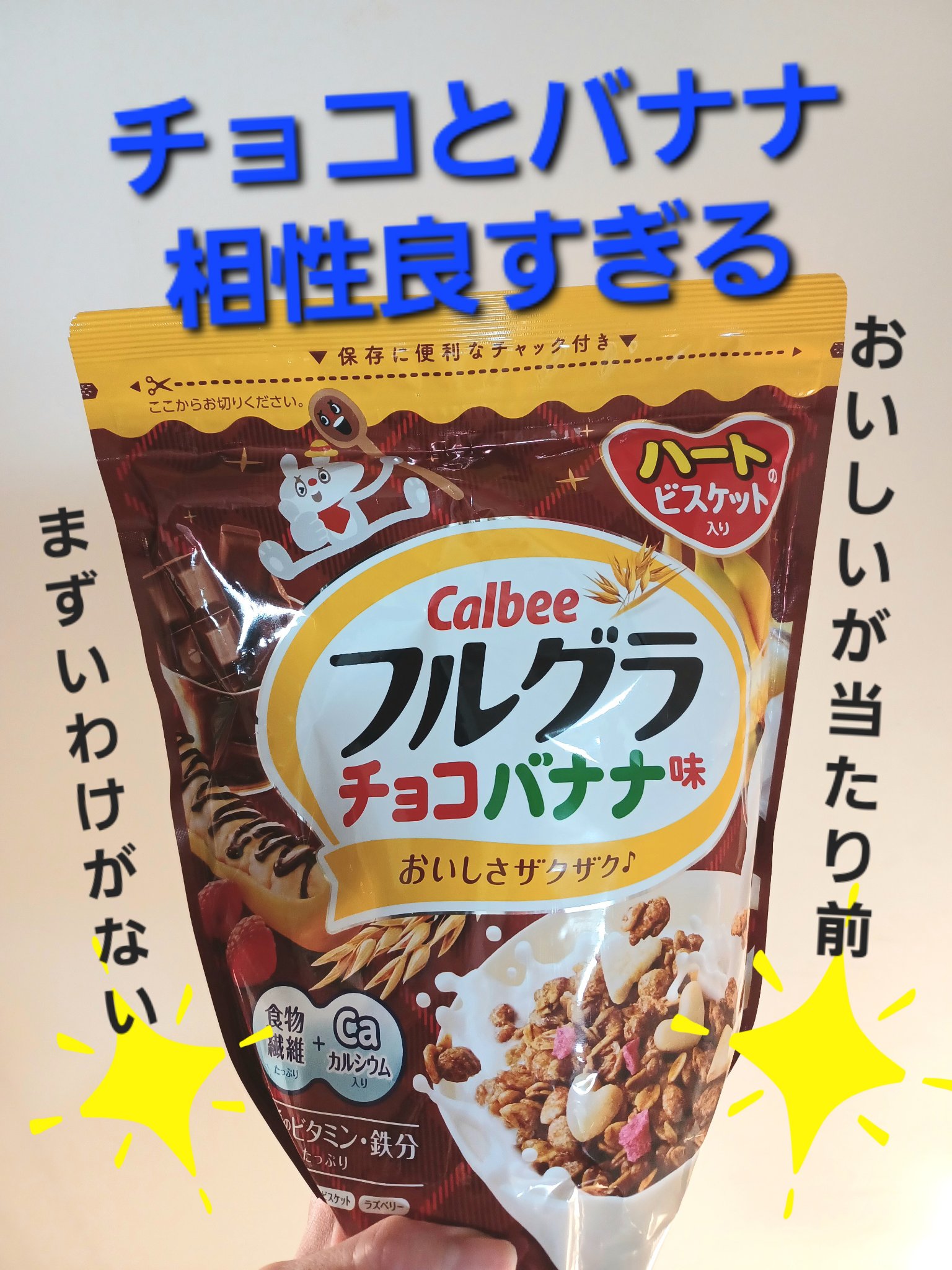 フルグラ®/カルビー/グラノーラを使ったクチコミ（1枚目）