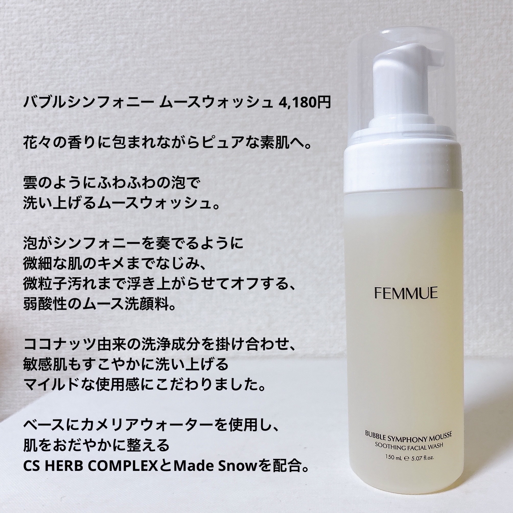 バブルシンフォニー ムースウォッシュ/FEMMUE/泡洗顔を使ったクチコミ（2枚目）