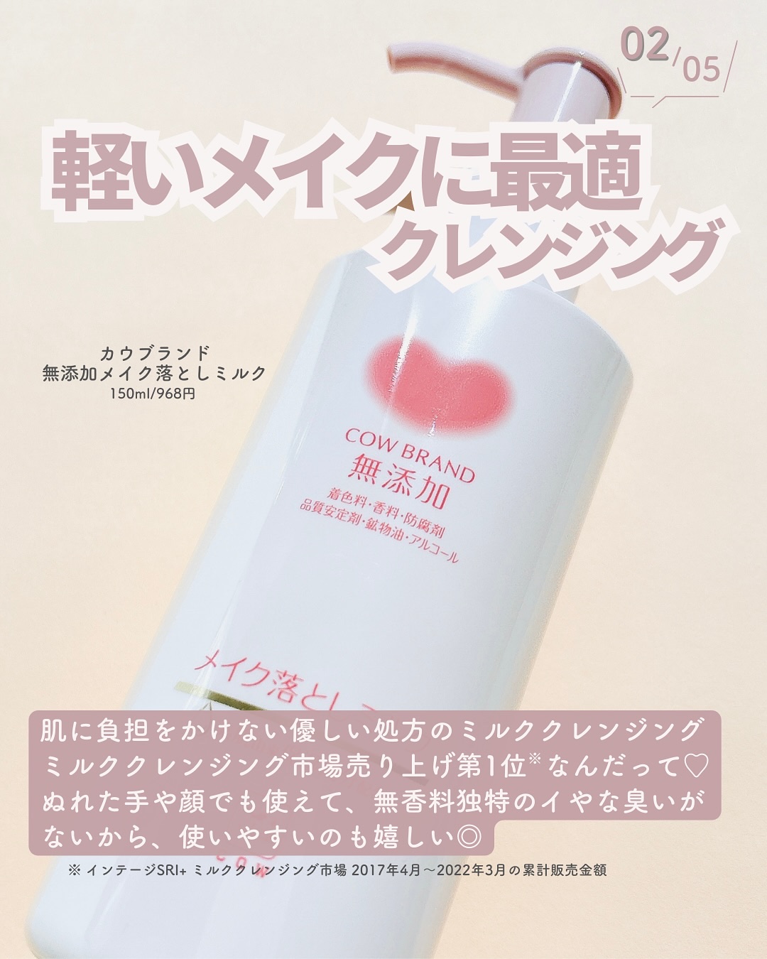 メイク落としミルク/カウブランド無添加/ミルククレンジングを使ったクチコミ（3枚目）