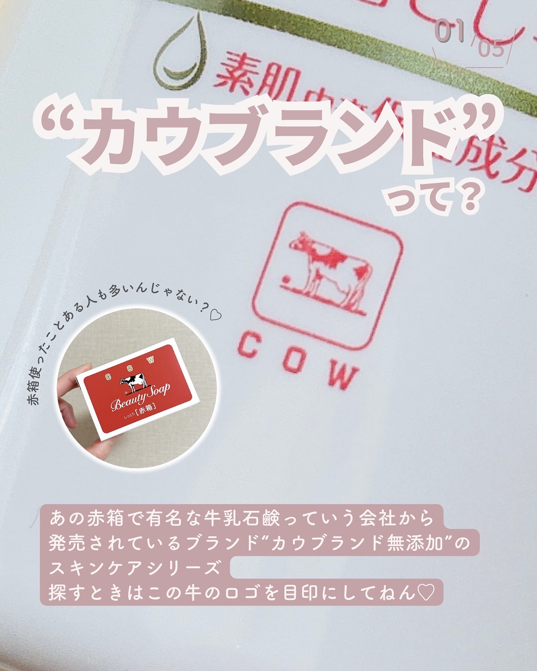 メイク落としミルク/カウブランド無添加/ミルククレンジングを使ったクチコミ（2枚目）