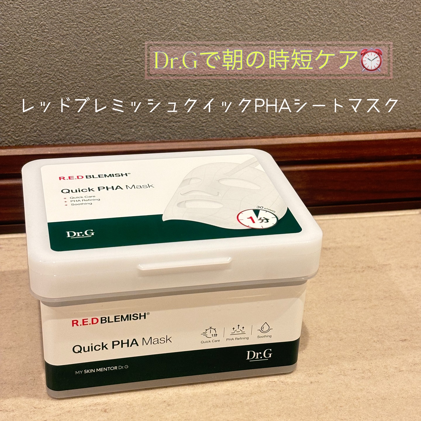 レッドブレミッシュクイックPHAシートマスク/Dr.G/シートマスク・パックを使ったクチコミ（1枚目）