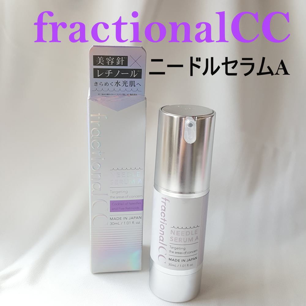 ニードルセラムA/fractionalCC/美容液を使ったクチコミ（1枚目）