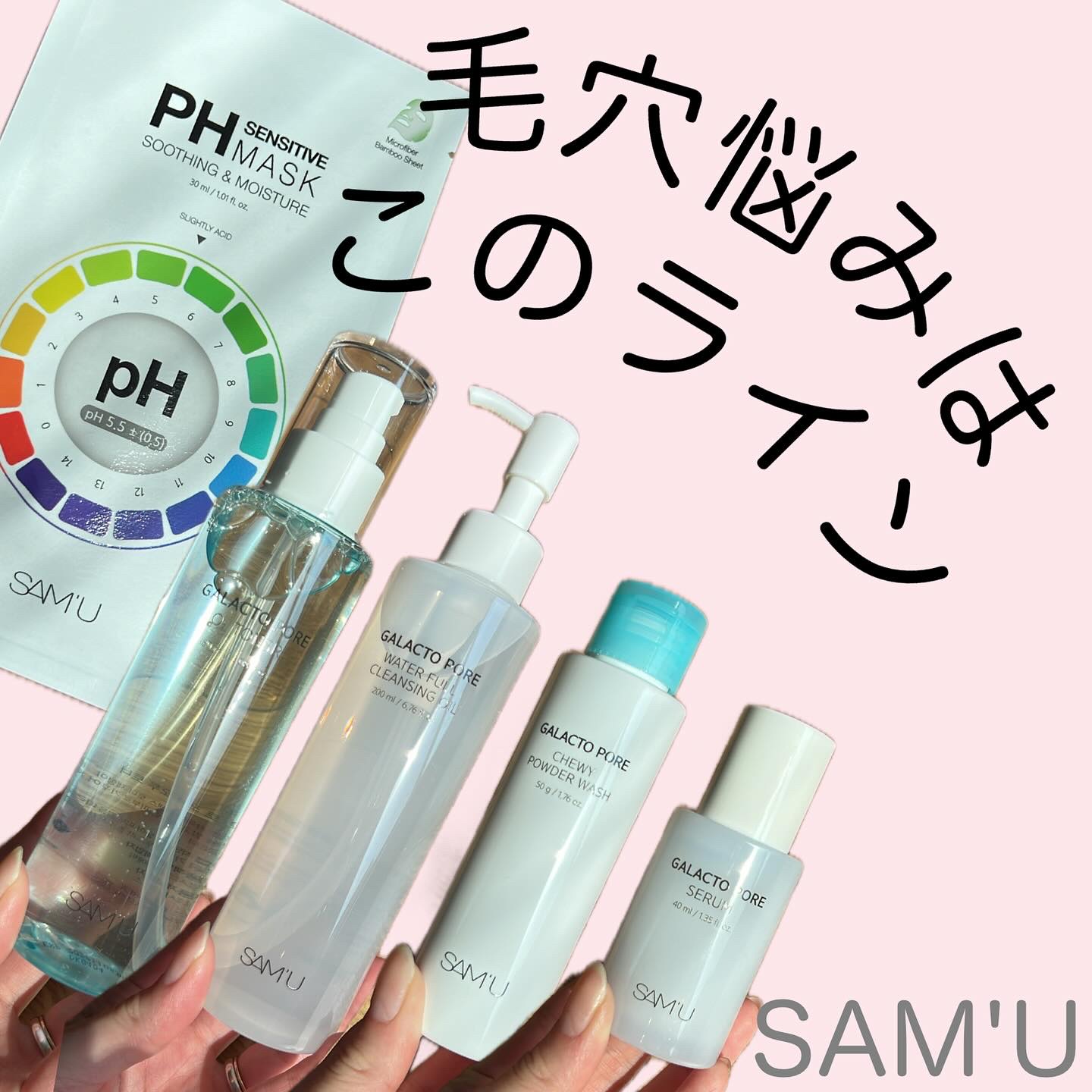 PHセンシティブマスクスージング＆モイスト/SAM'U/シートマスク・パックを使ったクチコミ（1枚目）