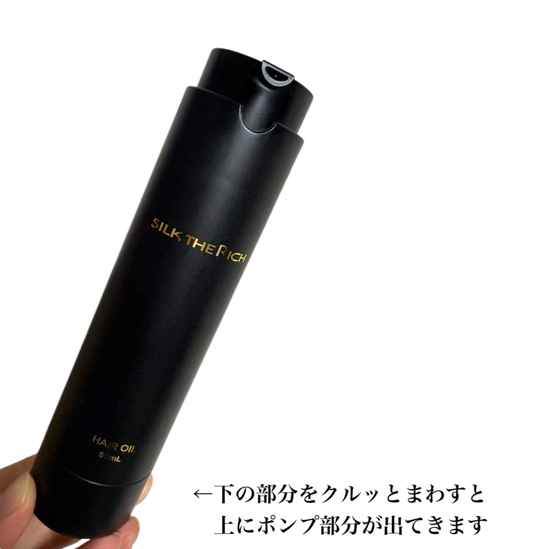 SILK THE RICH ヘアオイルMNM/SILK THE RICH/ヘアオイルを使ったクチコミ（2枚目）