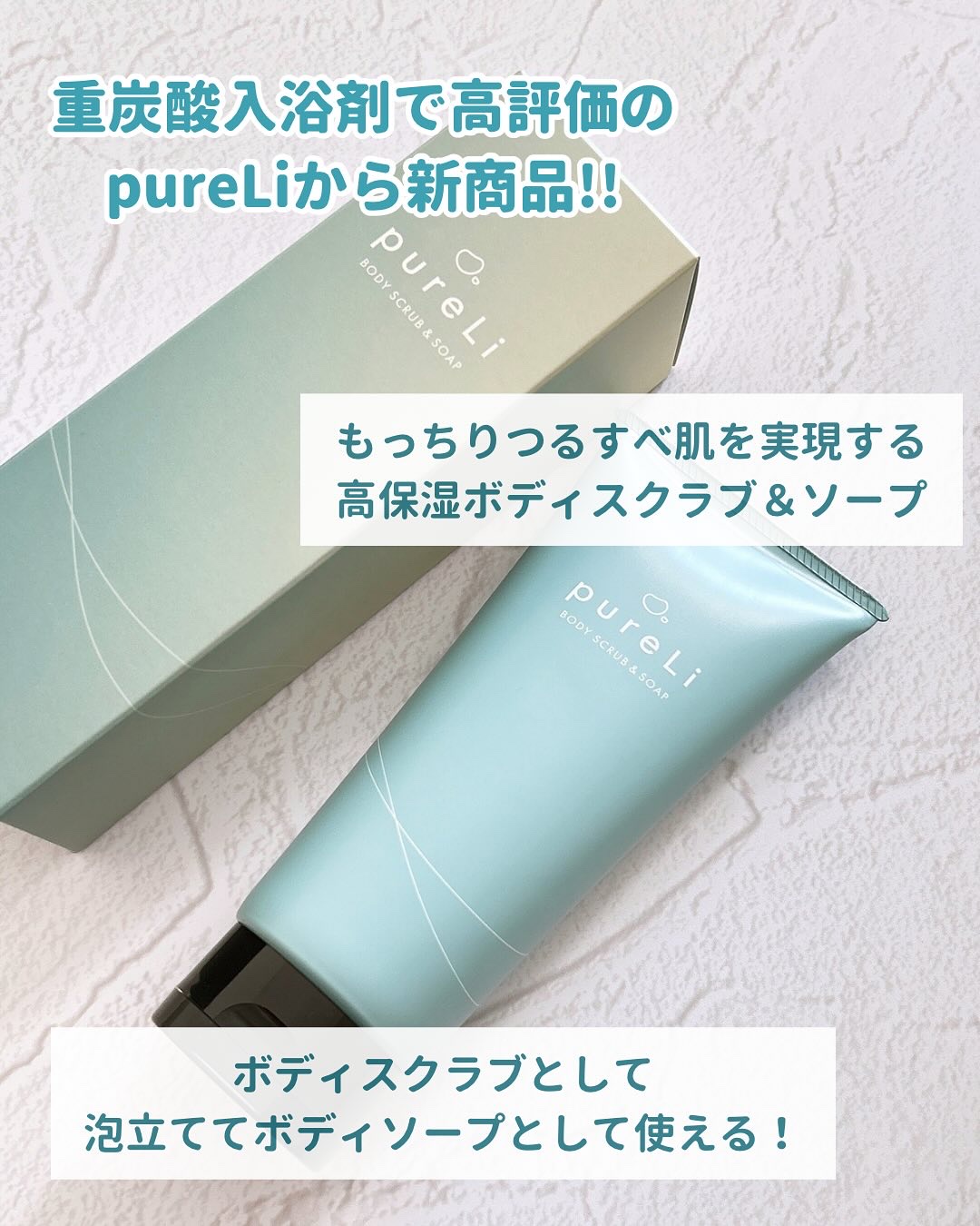 pureLiボディスクラブ＆ボディソープ　マンダリンウッドの香り/pureLi/ボディスクラブを使ったクチコミ（2枚目）