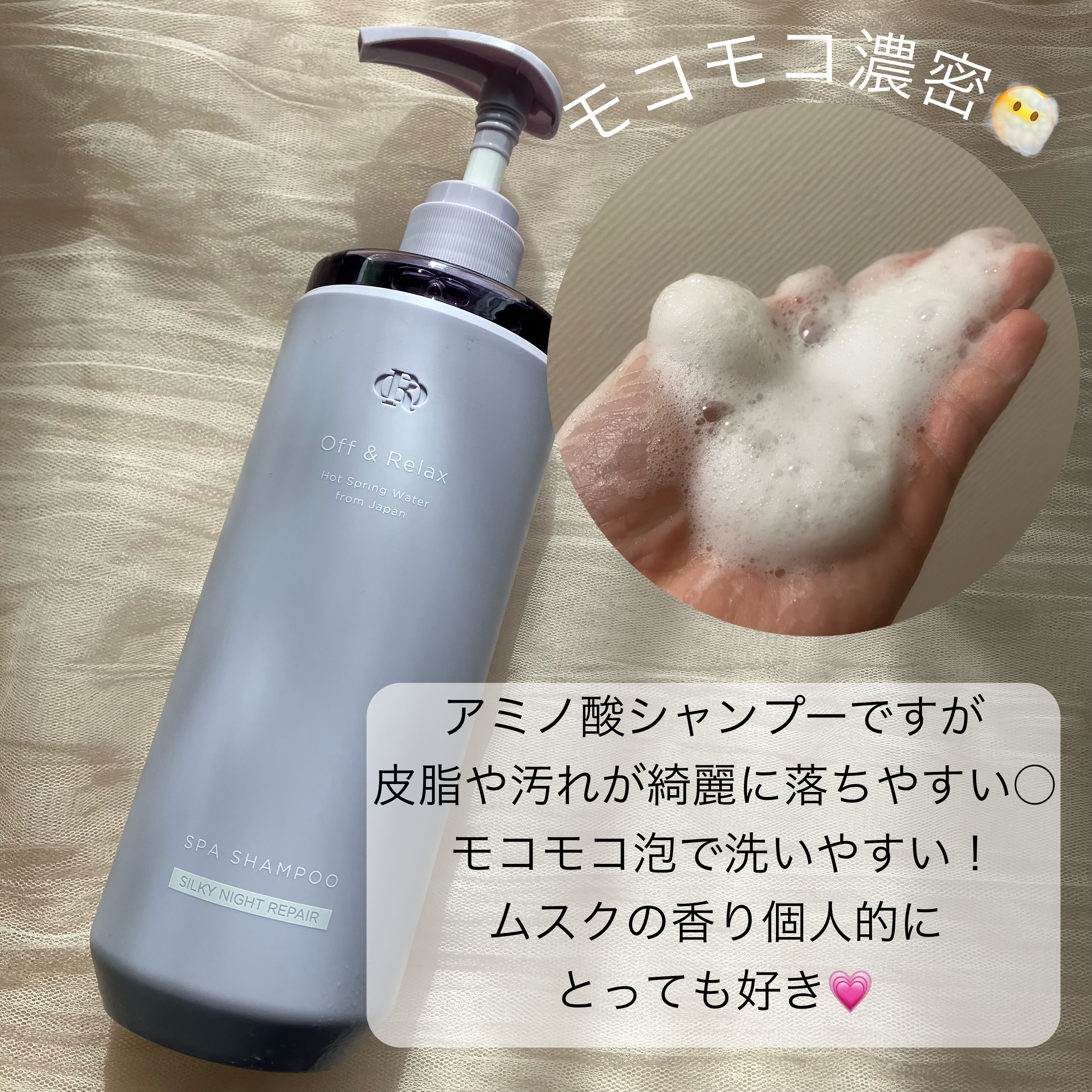 ＯＲ スパ・シャンプー／ヘアトリートメント シルキーナイトリペア/Off&Relax/市販シャンプーを使ったクチコミ（2枚目）