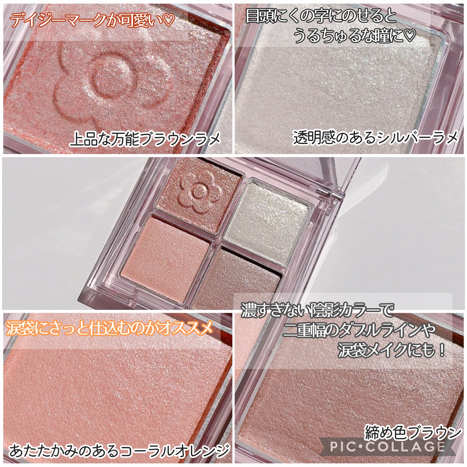 デイジードール アイ ドロー シャドウ/DAISY DOLL by MARY QUANT/アイシャドウパレットを使ったクチコミ（3枚目）