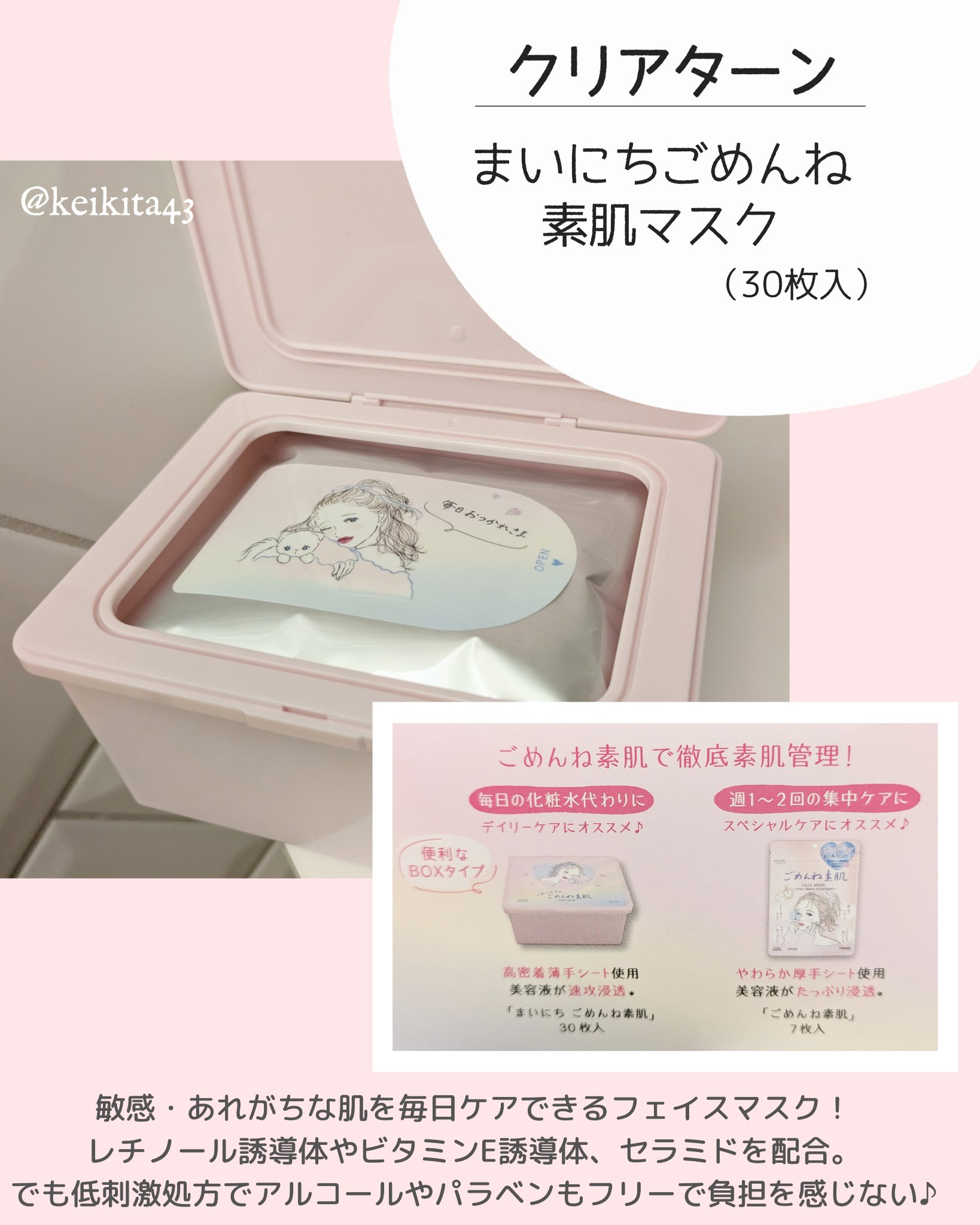 クリアターン　まいにちごめんね素肌マスク/クリアターン/シートマスク・パックを使ったクチコミ（2枚目）