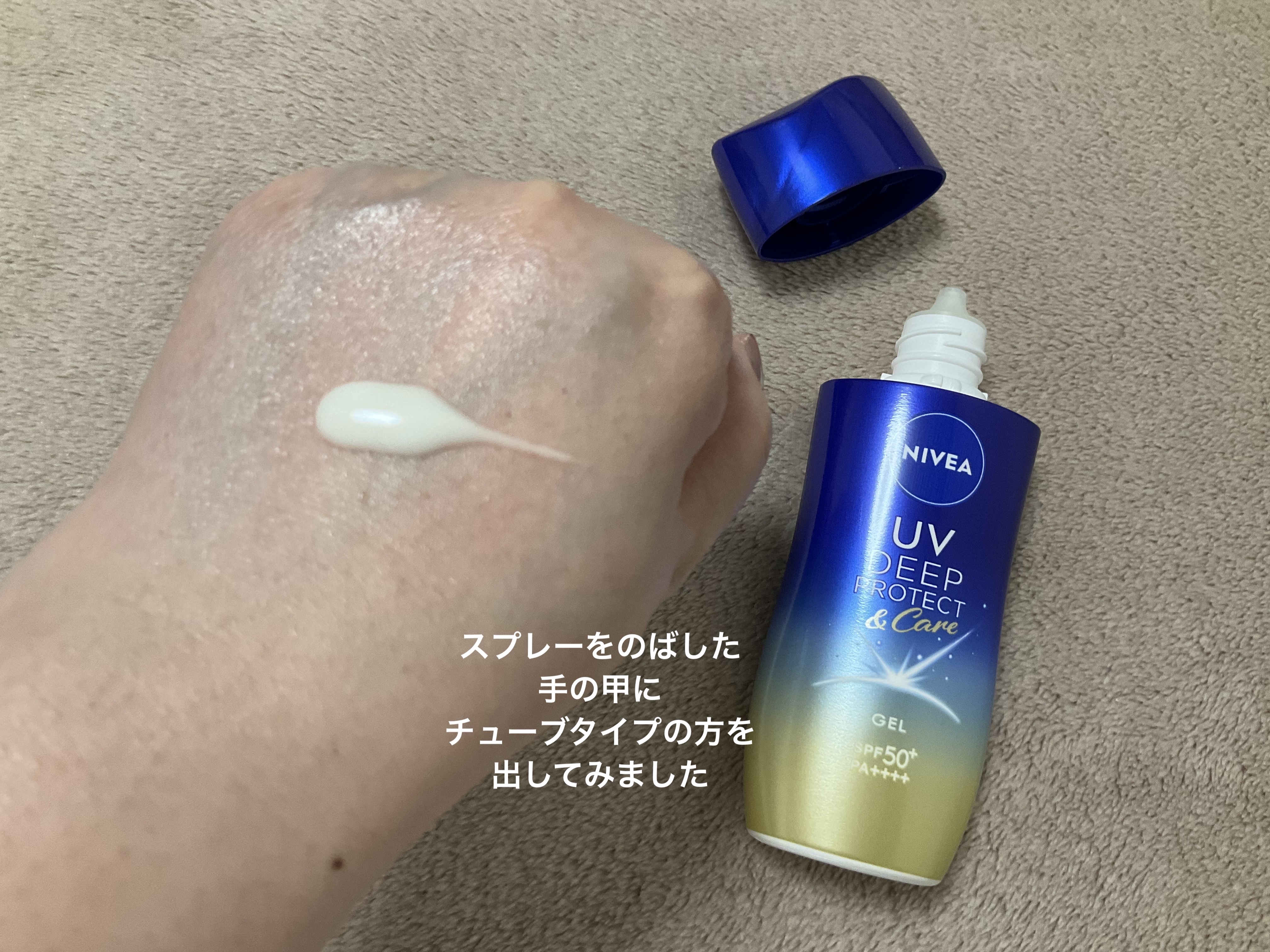 ニベアUV ディープ プロテクト＆ケア ジェル/ニベア/日焼け止めジェルを使ったクチコミ（3枚目）