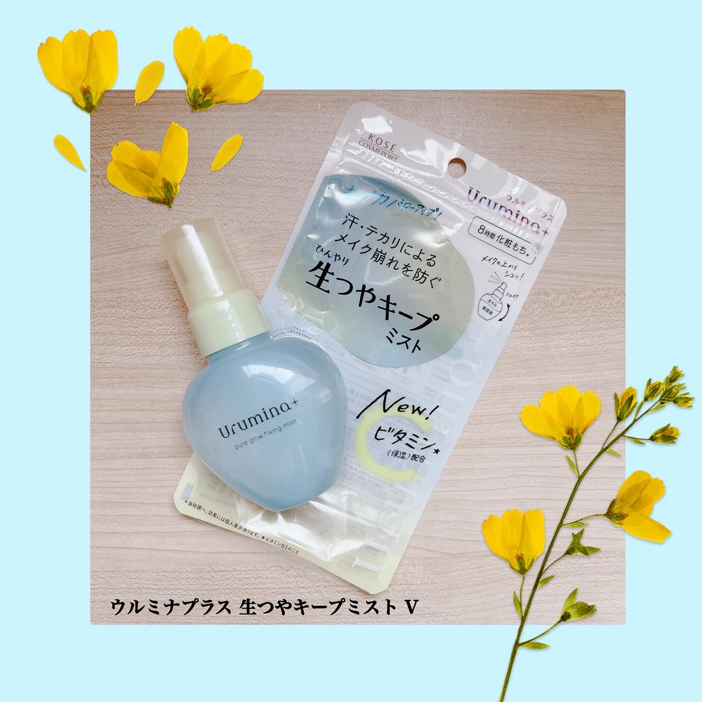 ウルミナプラス 生つやキープミスト V/ウルミナプラス/美容液を使ったクチコミ（1枚目）