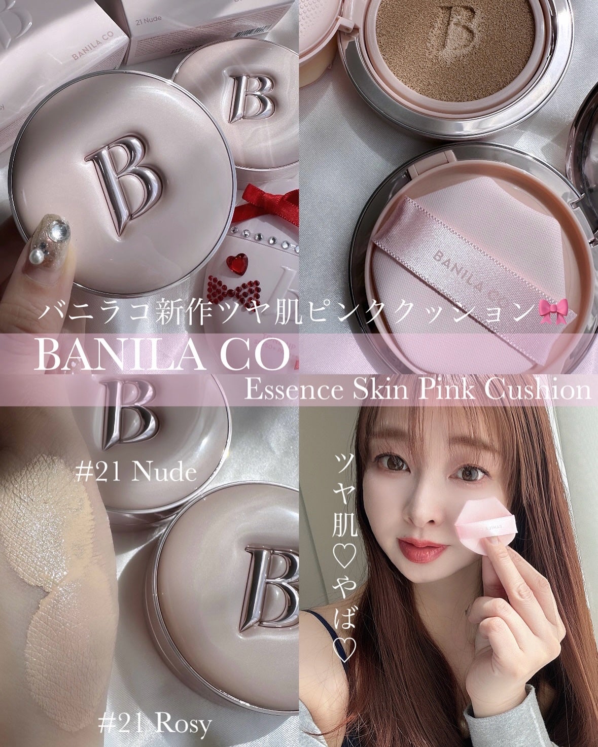 バニラコ エッセンス スキン ピンククッション/BANILA CO/クッションファンデーションを使ったクチコミ(1枚目)