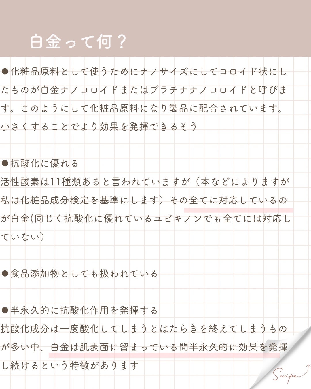 elan_lotus on LIPS 「白金|Platinumpowder【白金って何?】⚫︎化粧品原..」(2枚目)