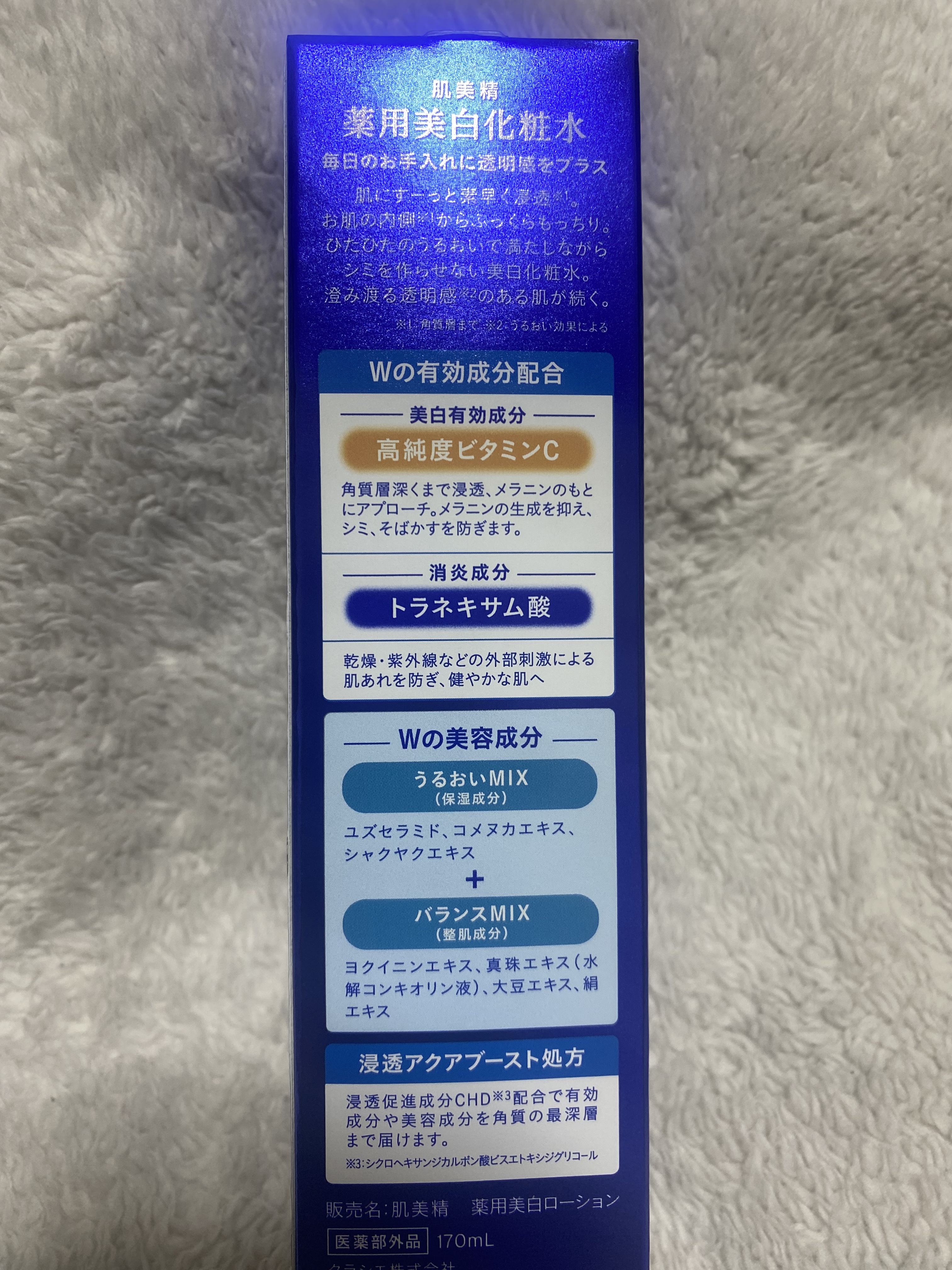 肌美精 薬用美白化粧水 [医薬部外品]/肌美精/化粧水を使ったクチコミ（3枚目）