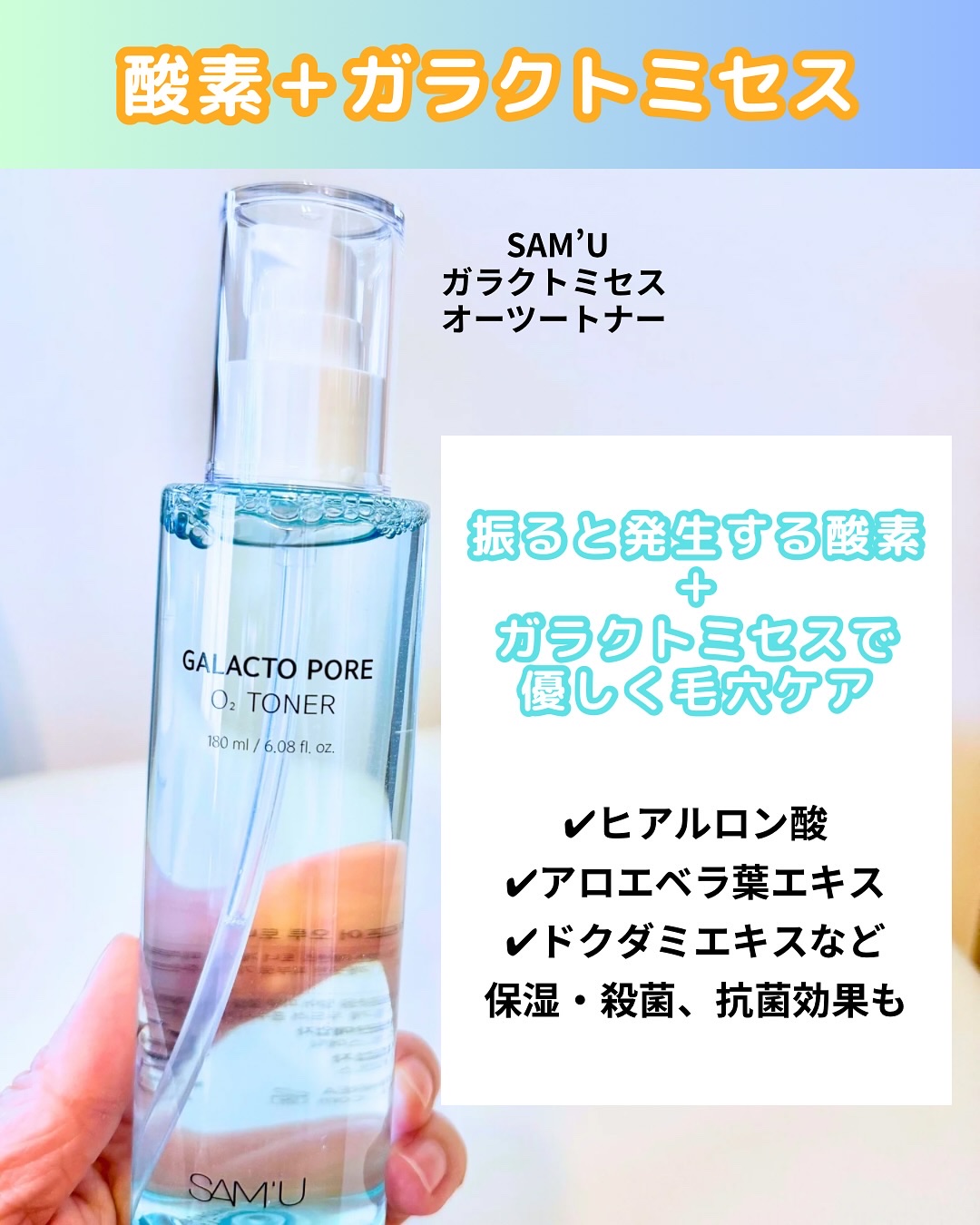 サミュ ガラクトポア オーツートナー/SAM'U/化粧水を使ったクチコミ（2枚目）