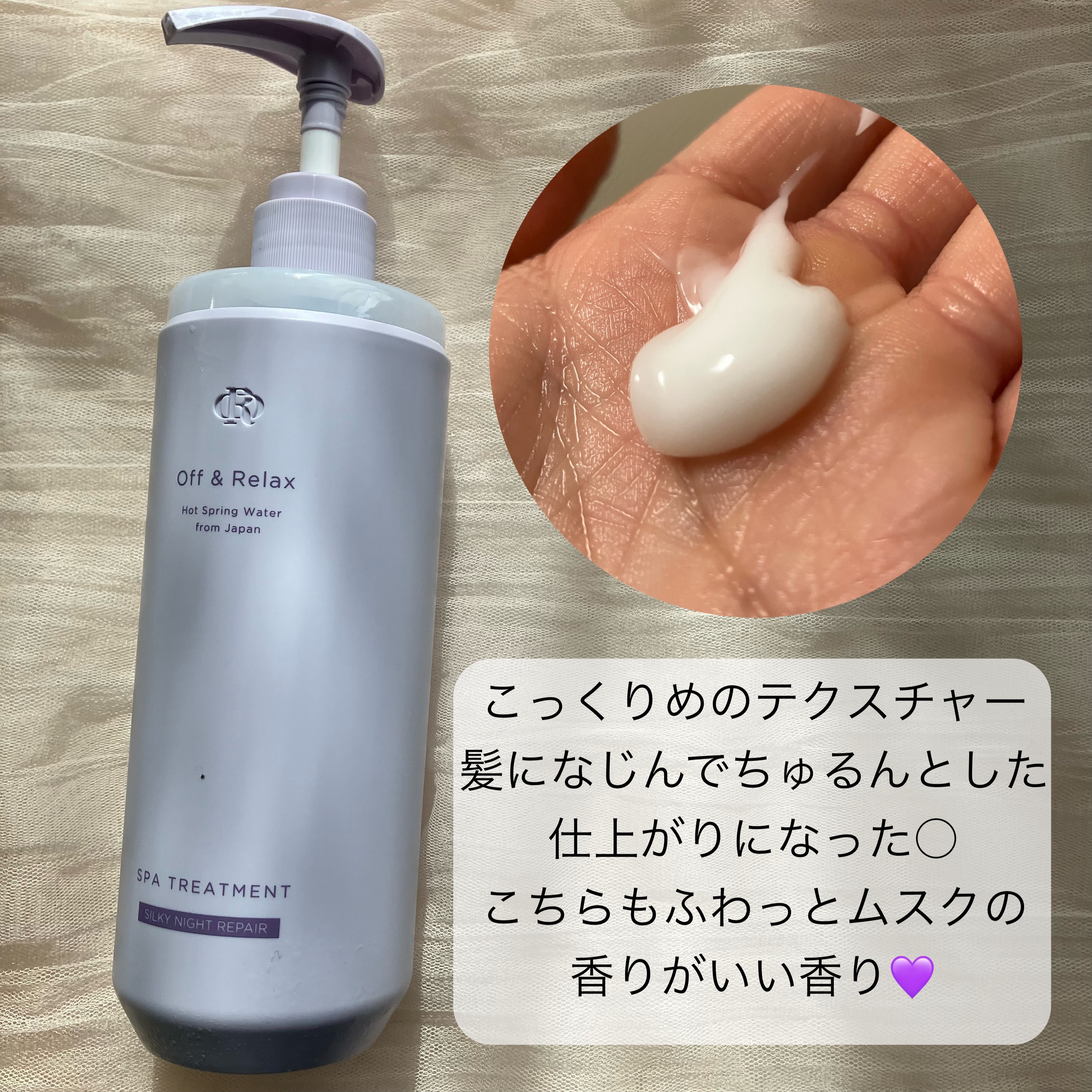 ＯＲ スパ・シャンプー／ヘアトリートメント シルキーナイトリペア/Off&Relax/市販シャンプーを使ったクチコミ（3枚目）