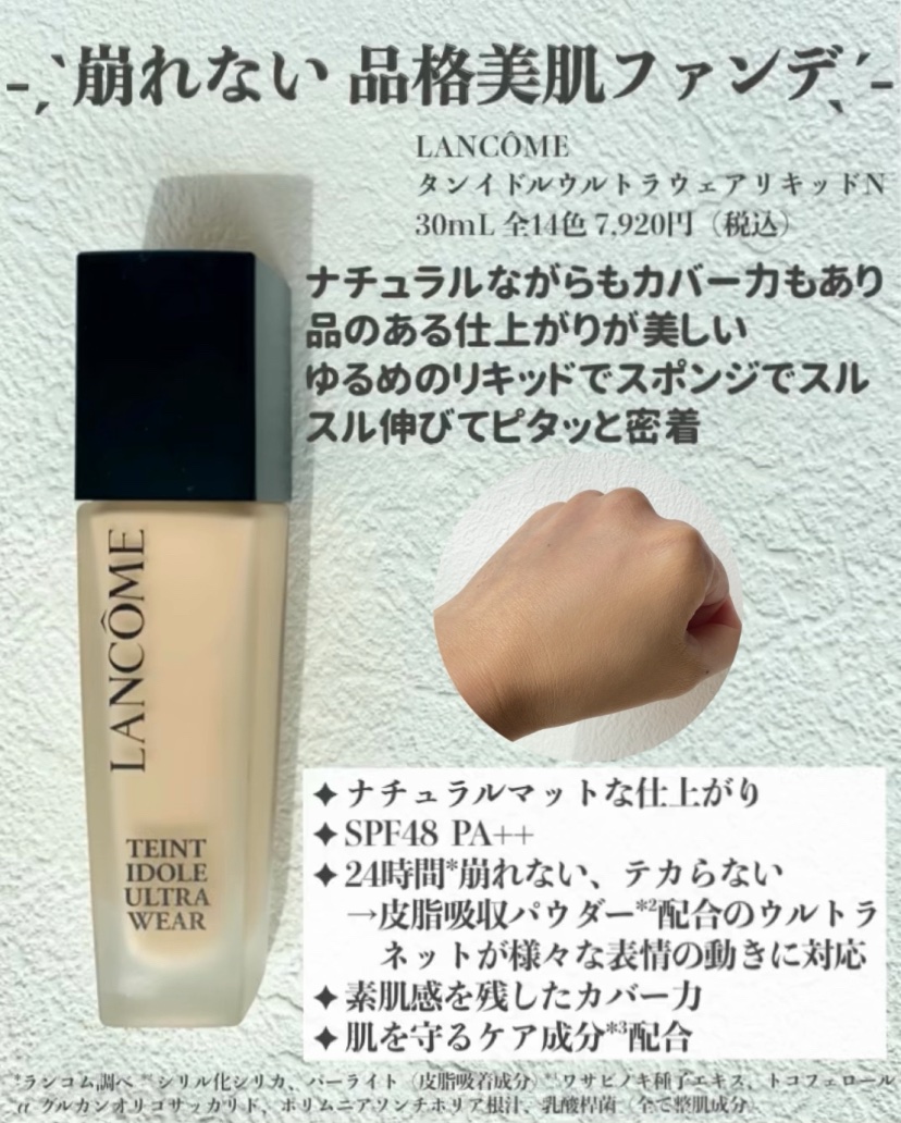タンイドル ウルトラ ウェア リキッド N/LANCOME/リキッドファンデーションを使ったクチコミ（2枚目）