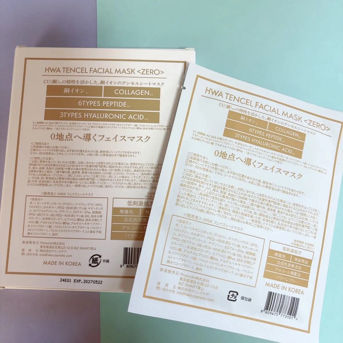 テンセルフェイシャルマスクZERO/HWA/シートマスク・パックを使ったクチコミ（2枚目）