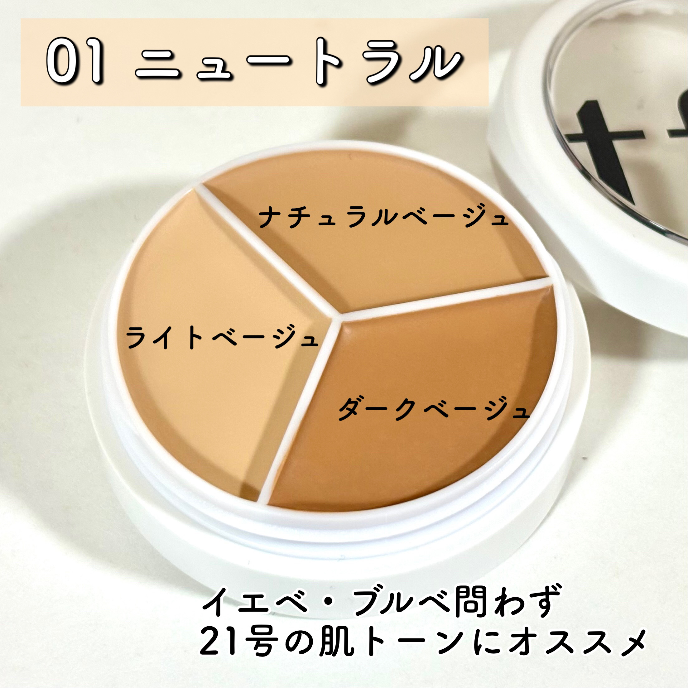 カバーアッププロコンシーラー/TFIT/パレットコンシーラーを使ったクチコミ（3枚目）