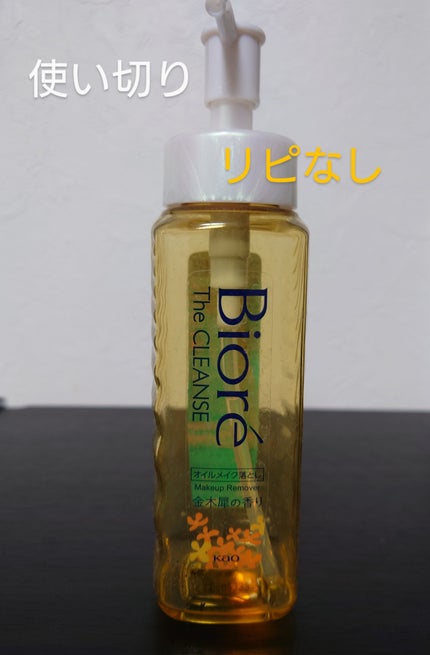 ビオレ ビオレ ザ クレンズ オイルメイク落とし 金木犀の香りのクチコミ「⟡.·*.··········································.....」(1枚目)