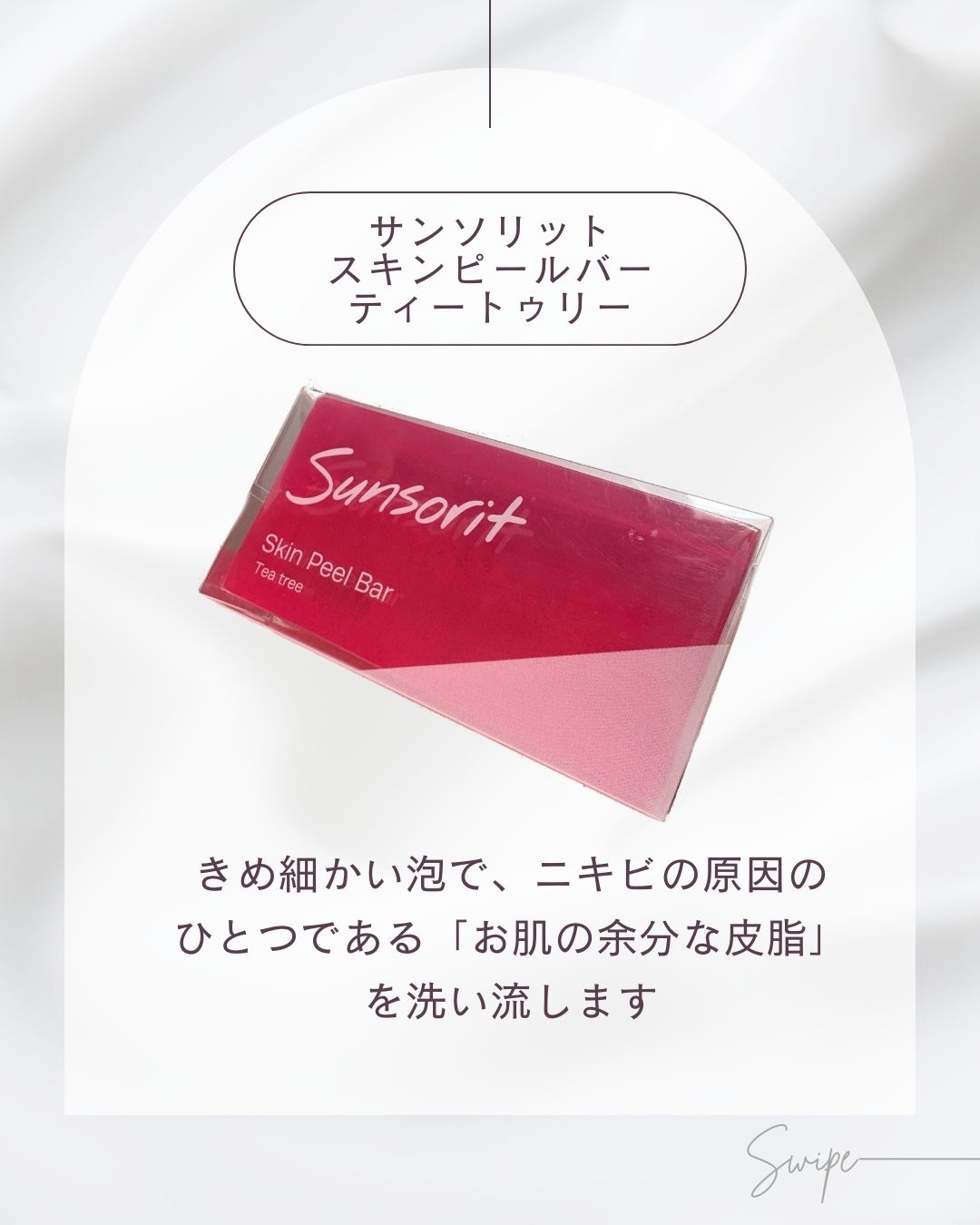 スキンピールバー ティートゥリー/サンソリット/洗顔石鹸を使ったクチコミ（2枚目）