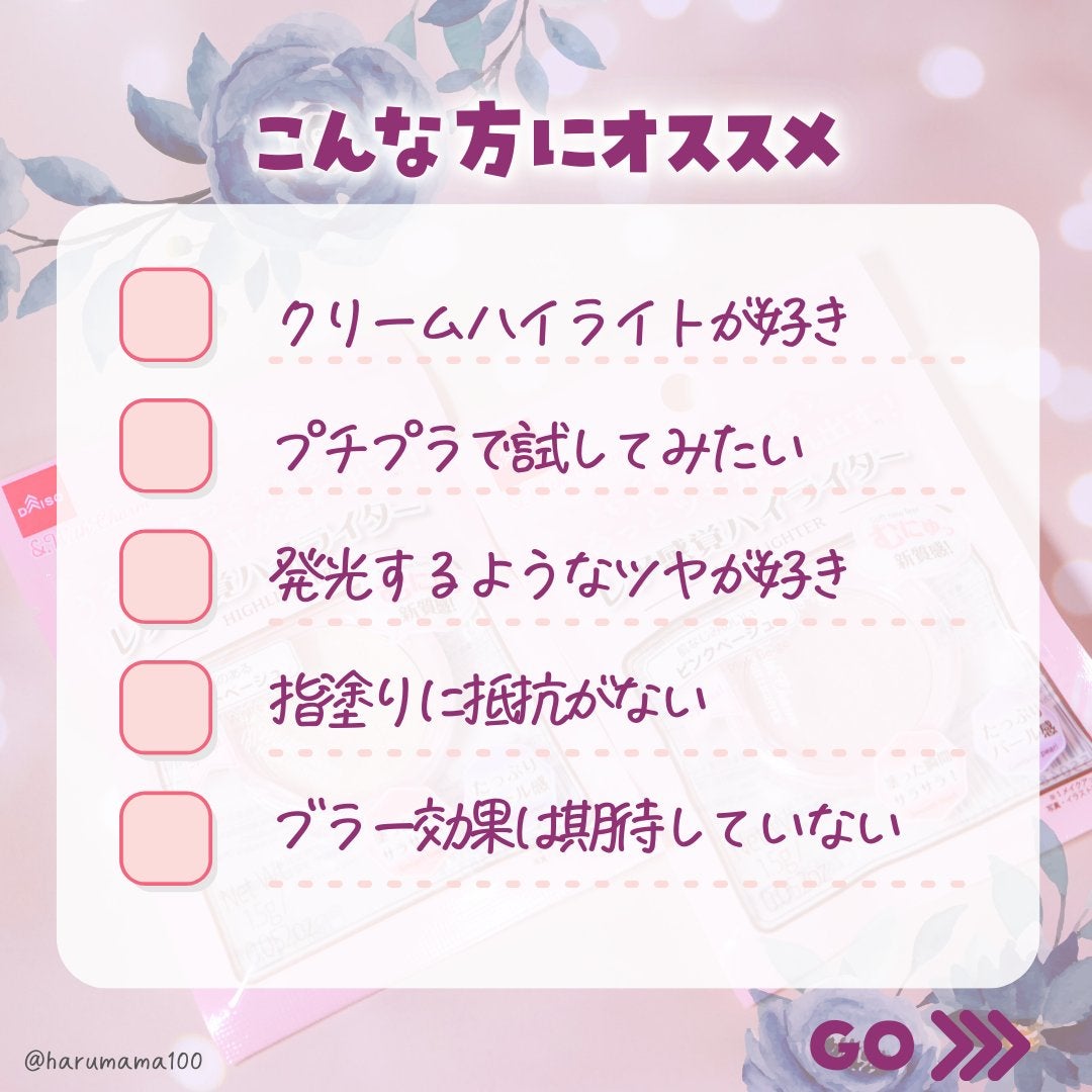 &. Wチャーム ハイライター/DAISO/クリームハイライトを使ったクチコミ(3枚目)