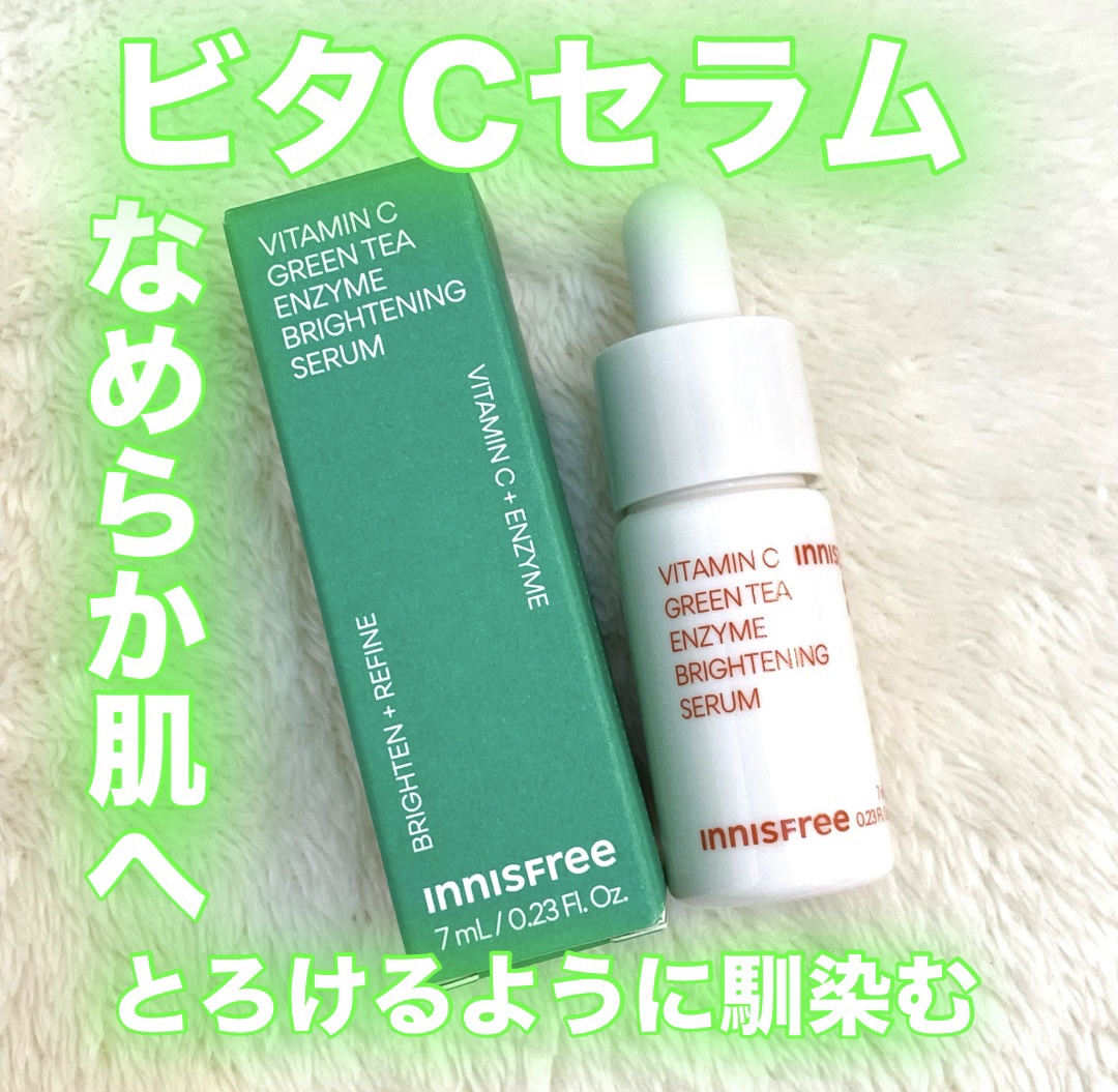 ビタC　グリーンティーエンザイム　ブライト　セラム/innisfree/美容液を使ったクチコミ（1枚目）