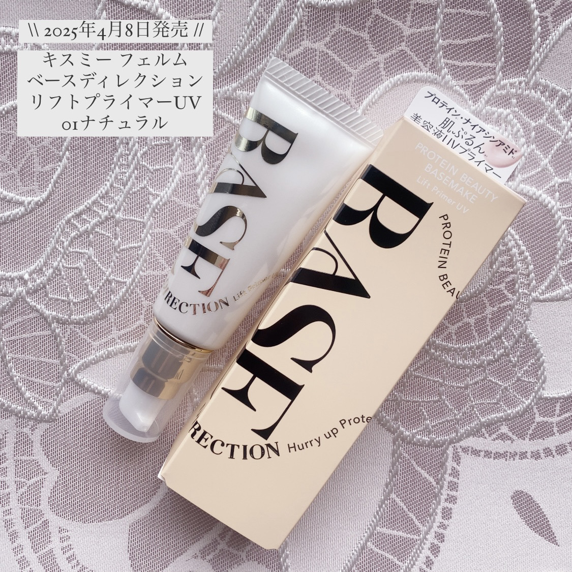 キスミー　フェルム　ベースディレクション　リフトプライマーUV/キスミー フェルム/化粧下地を使ったクチコミ（1枚目）