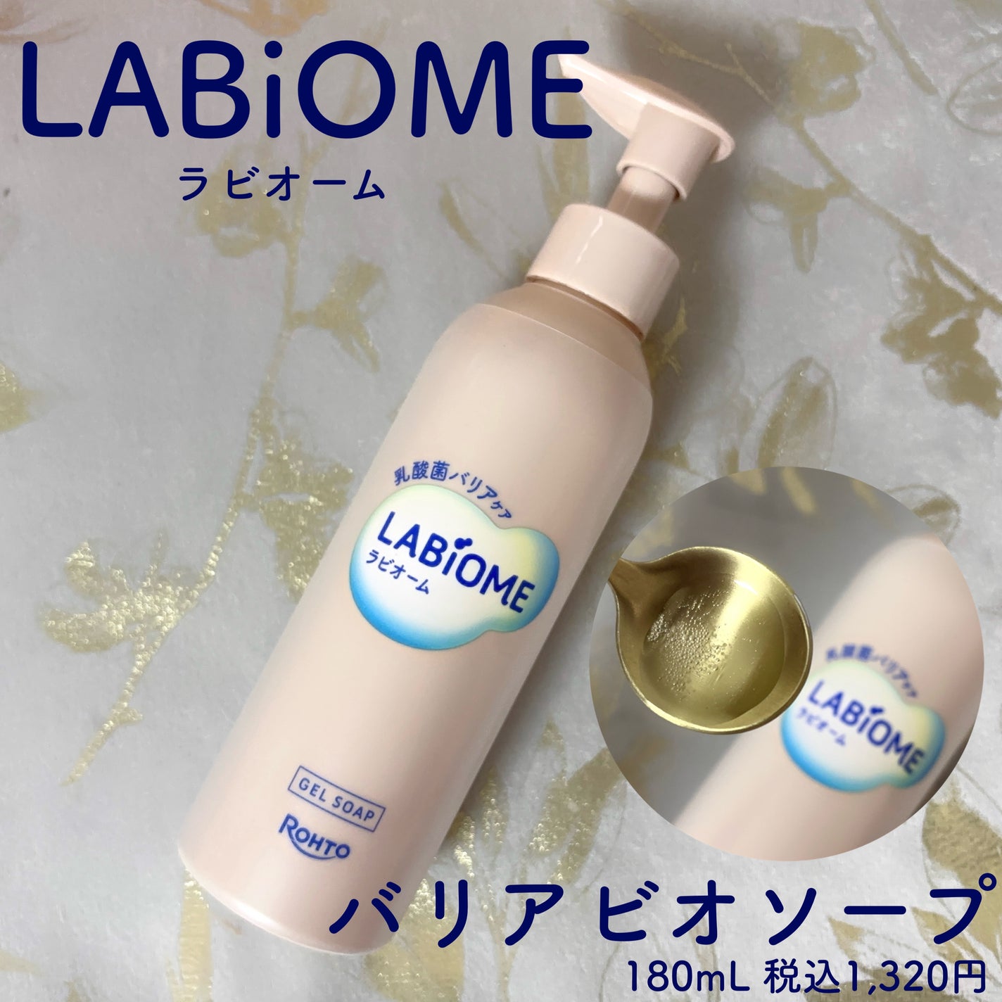ラビオーム バリアソープ/LABiOME/デリケートゾーンケアを使ったクチコミ(1枚目)