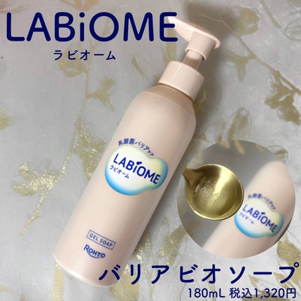 ラビオーム バリアソープ/LABiOME/デリケートゾーンケアを使ったクチコミ(1枚目)