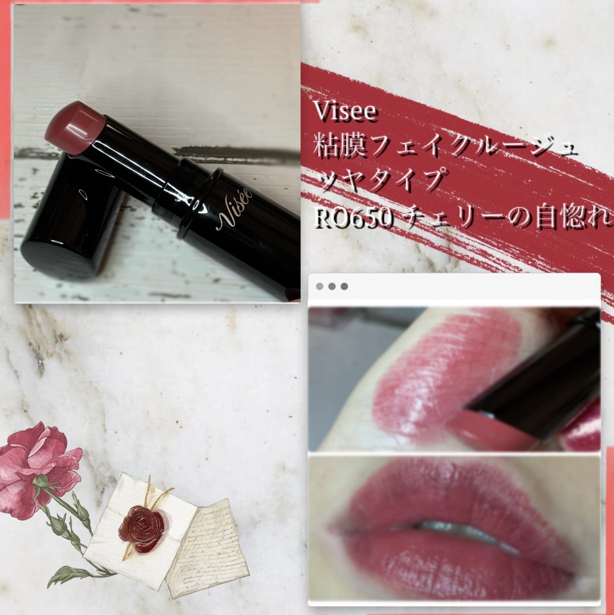 ネンマクフェイク ルージュ | RO650 チェリーの自惚れ Visée | LIPS