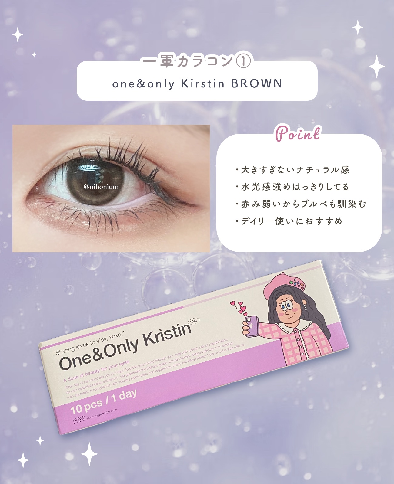 超モテコンウルトラワンデー おしゃモテトリコ/モテコン/ワンデー（１DAY）カラコンを使ったクチコミ（2枚目）