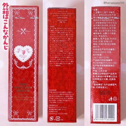 ストロベリー キューピッド コレクション センティッド ハンドクリーム/FlowerKnows/ハンドクリームを使ったクチコミ(6枚目)